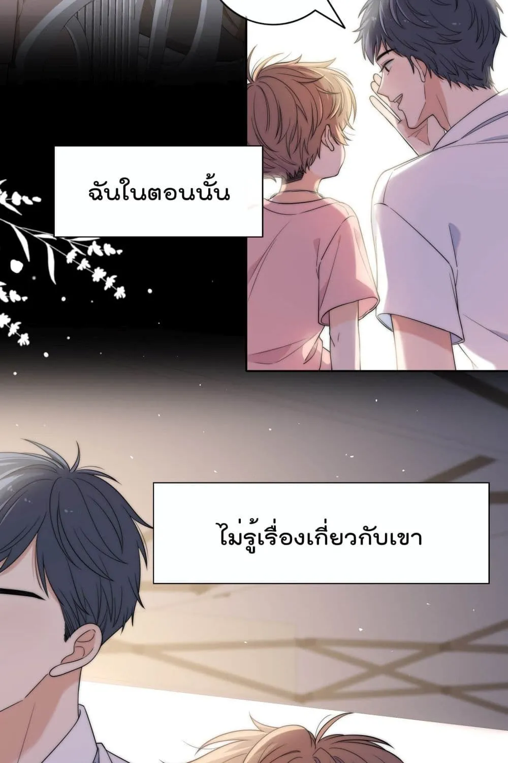 Whispering Love in Your Heart - หน้า 4