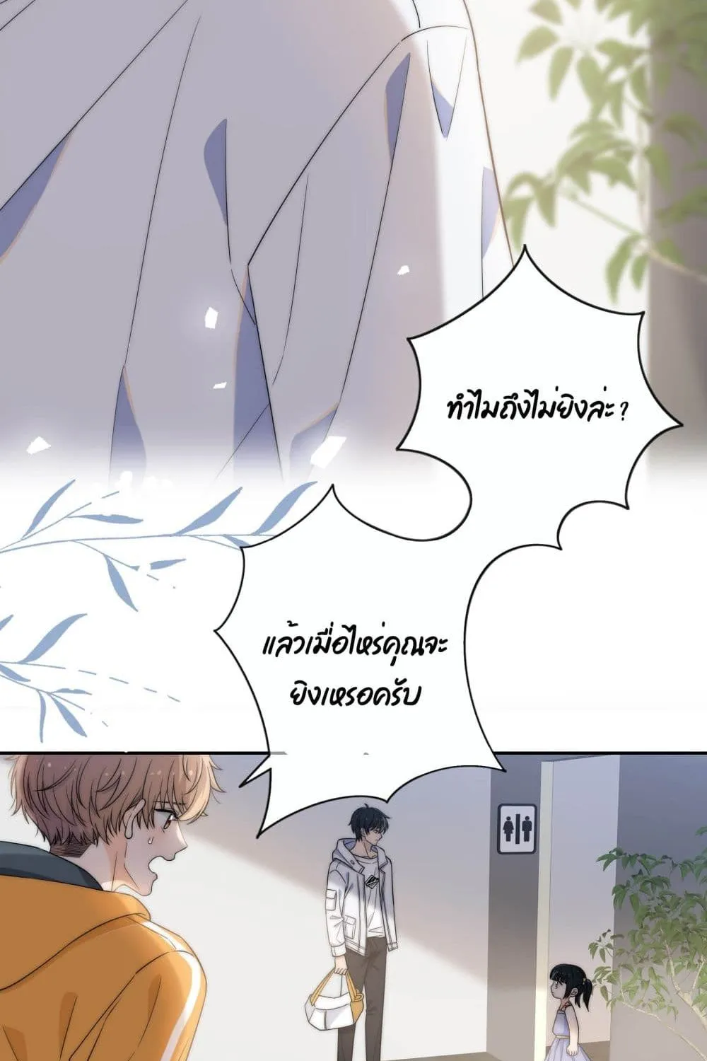 Whispering Love in Your Heart - หน้า 61