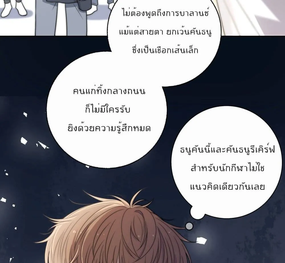 Whispering Love in Your Heart - หน้า 25