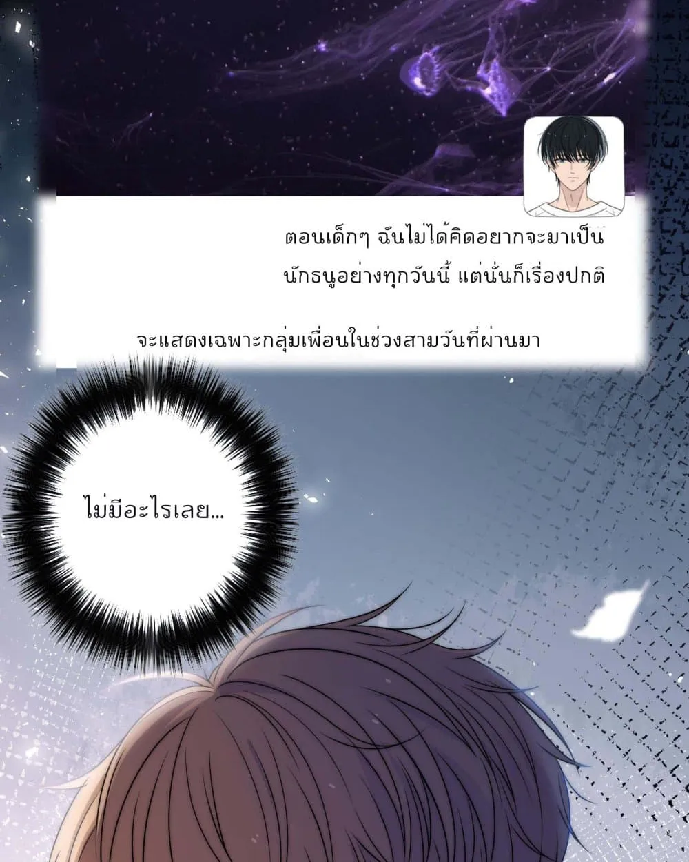 Whispering Love in Your Heart - หน้า 18