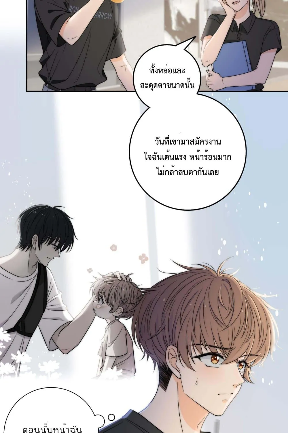 Whispering Love in Your Heart - หน้า 5