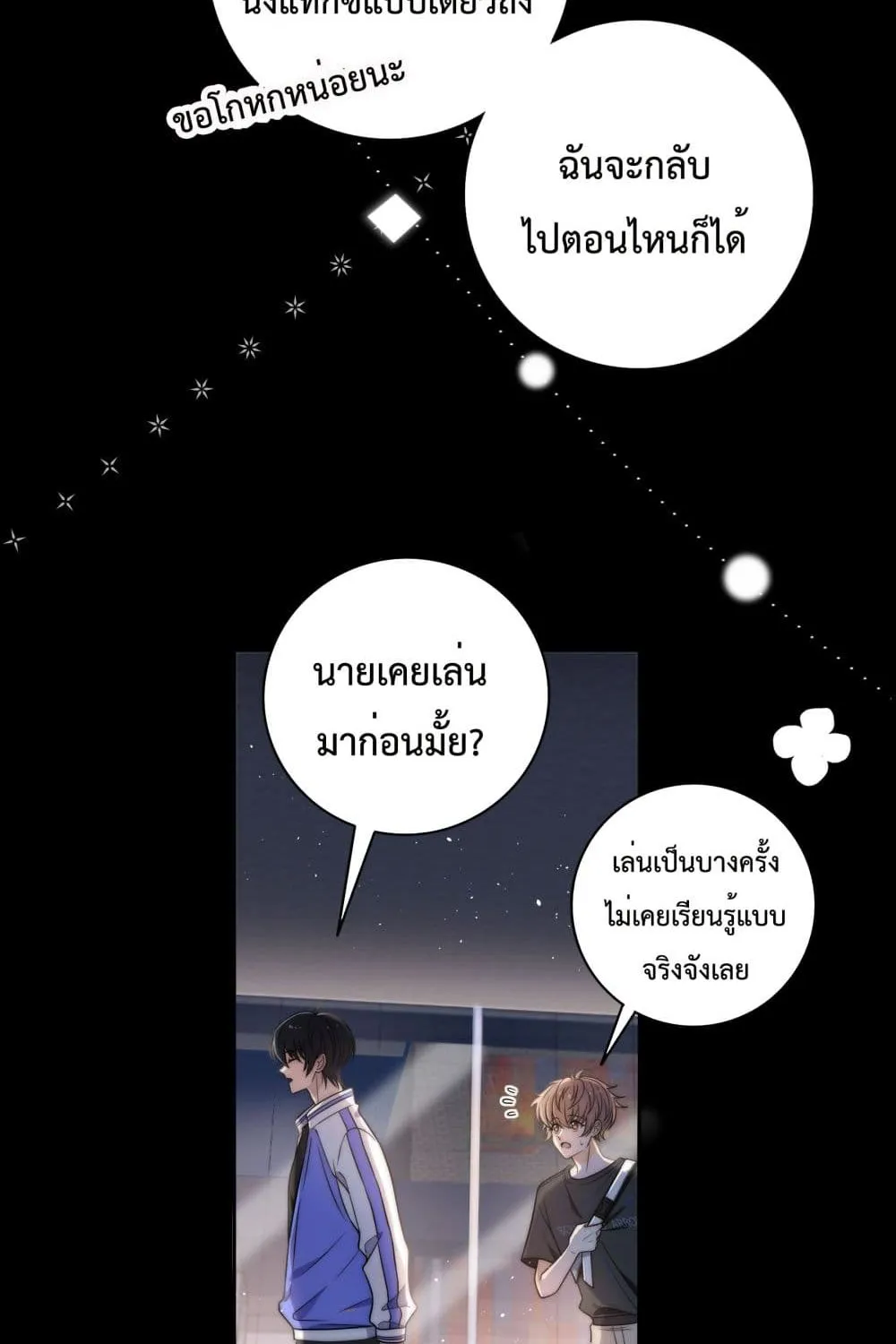 Whispering Love in Your Heart - หน้า 13