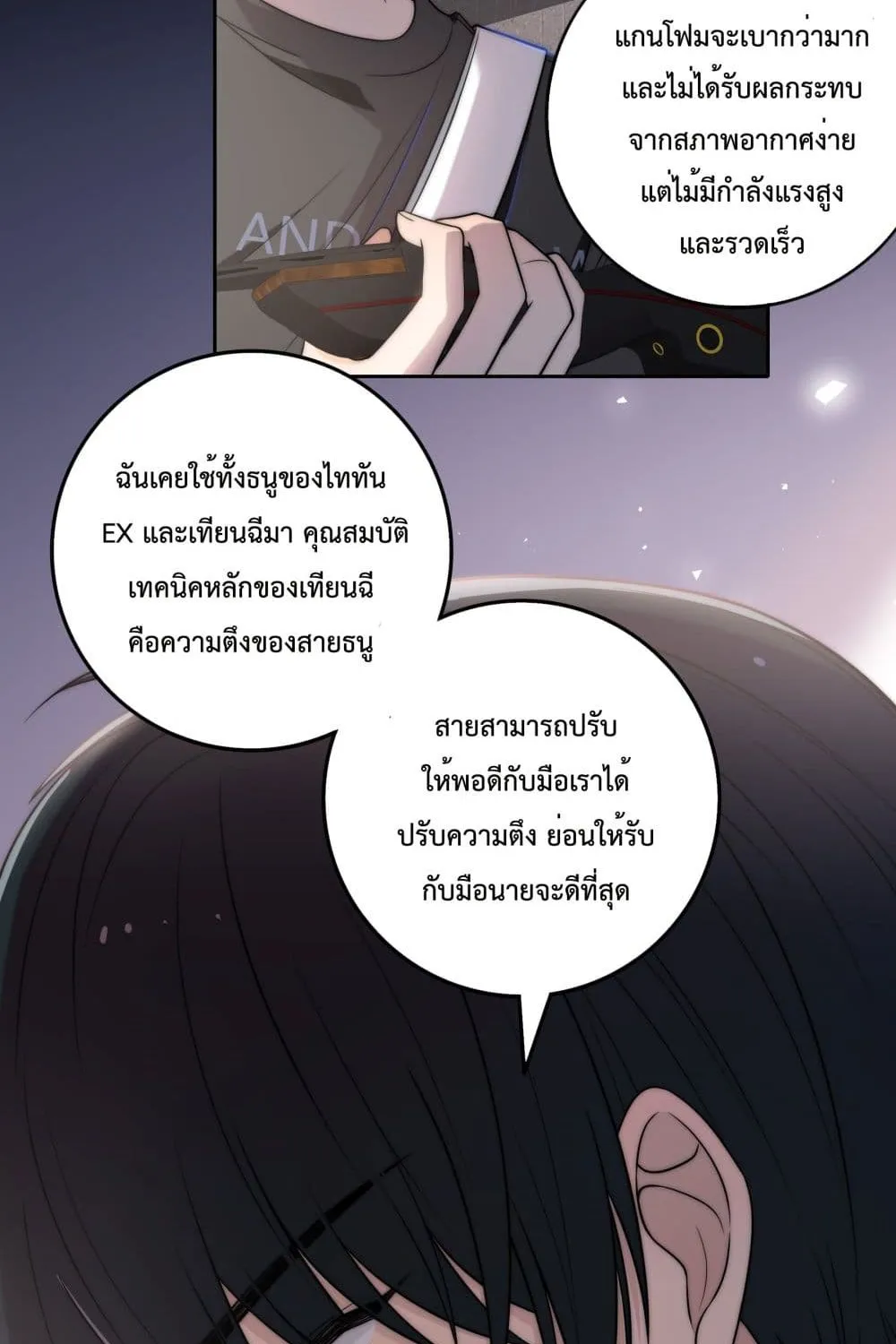 Whispering Love in Your Heart - หน้า 16