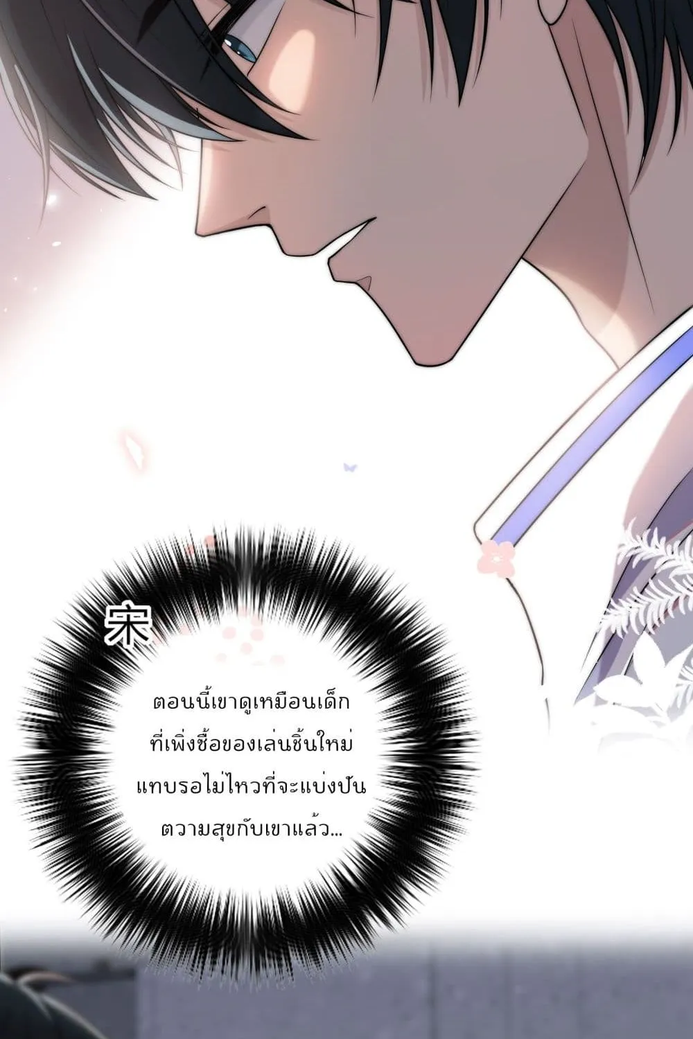 Whispering Love in Your Heart - หน้า 17