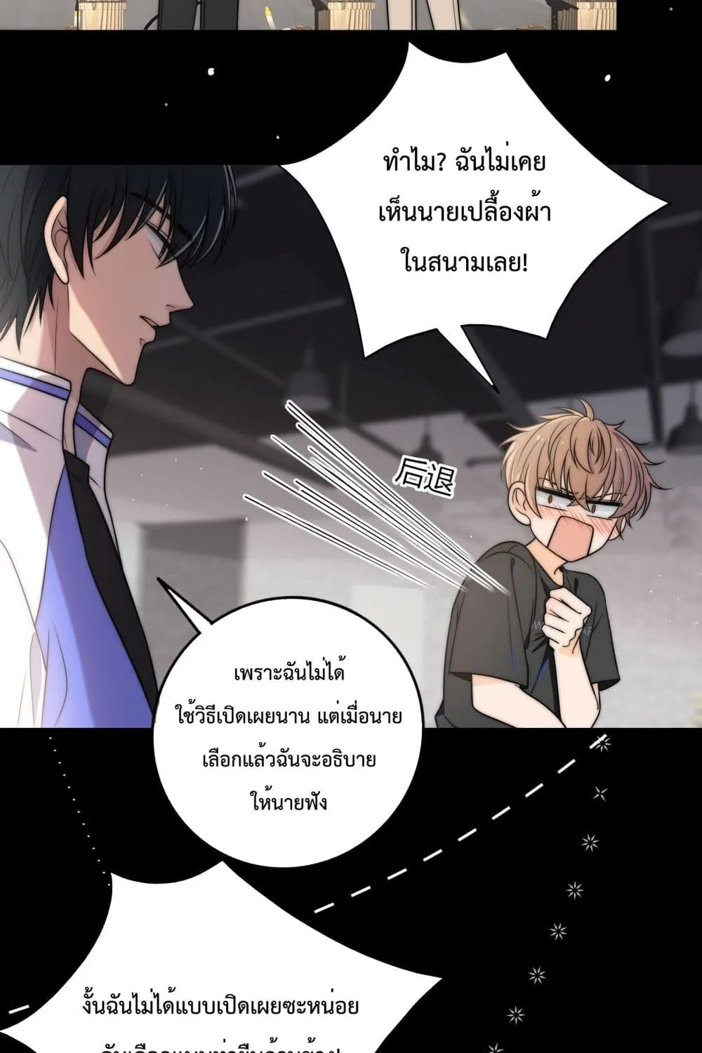 Whispering Love in Your Heart - หน้า 22