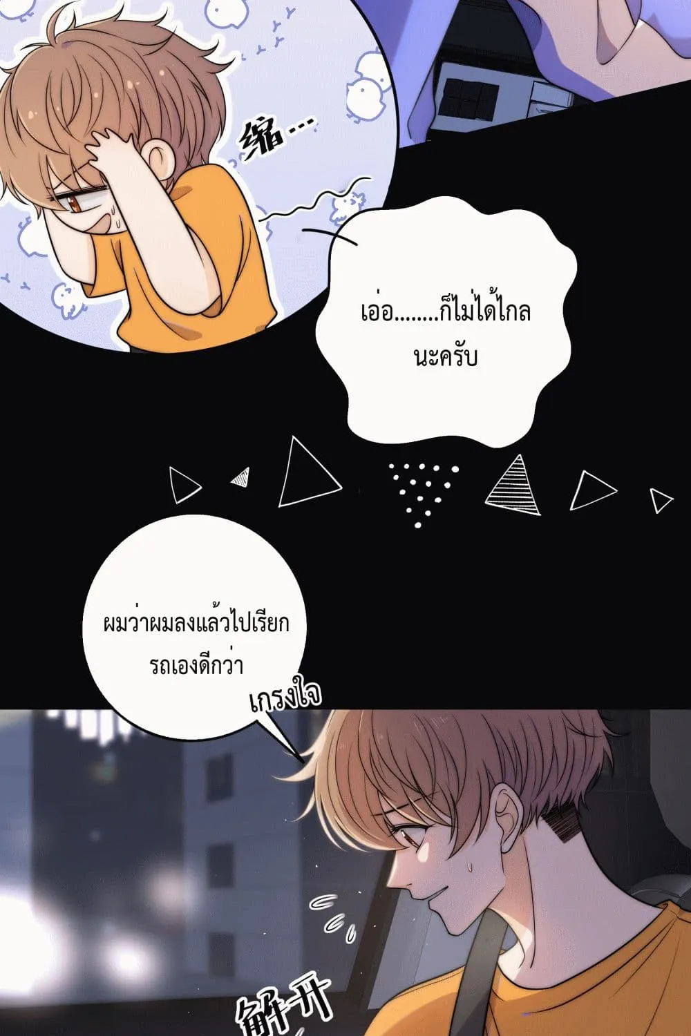 Whispering Love in Your Heart - หน้า 13