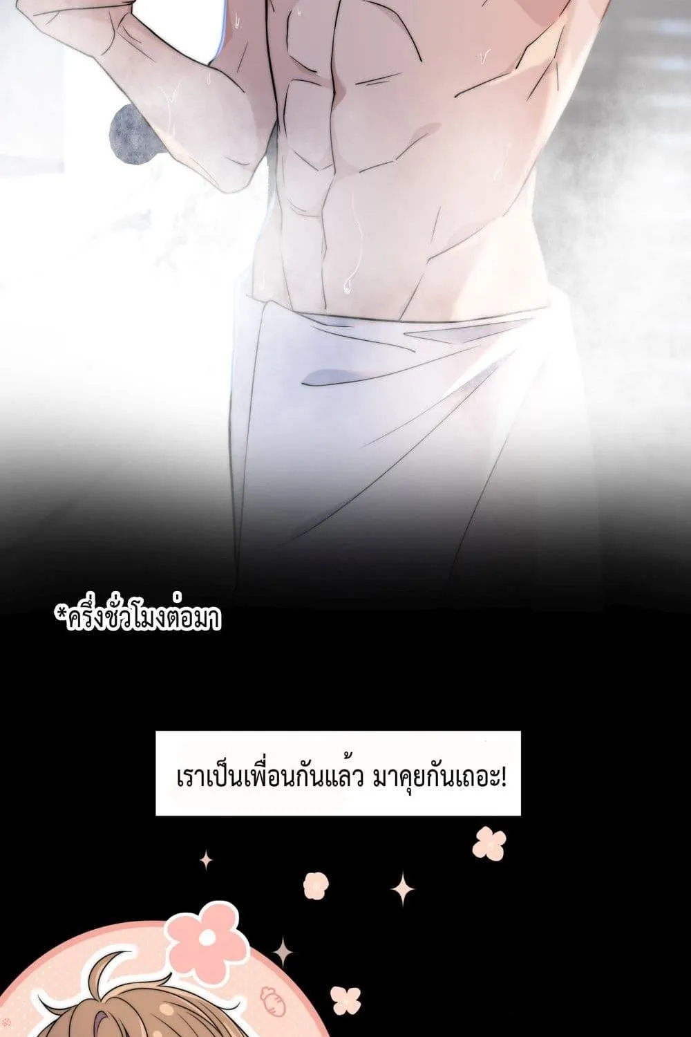 Whispering Love in Your Heart - หน้า 26