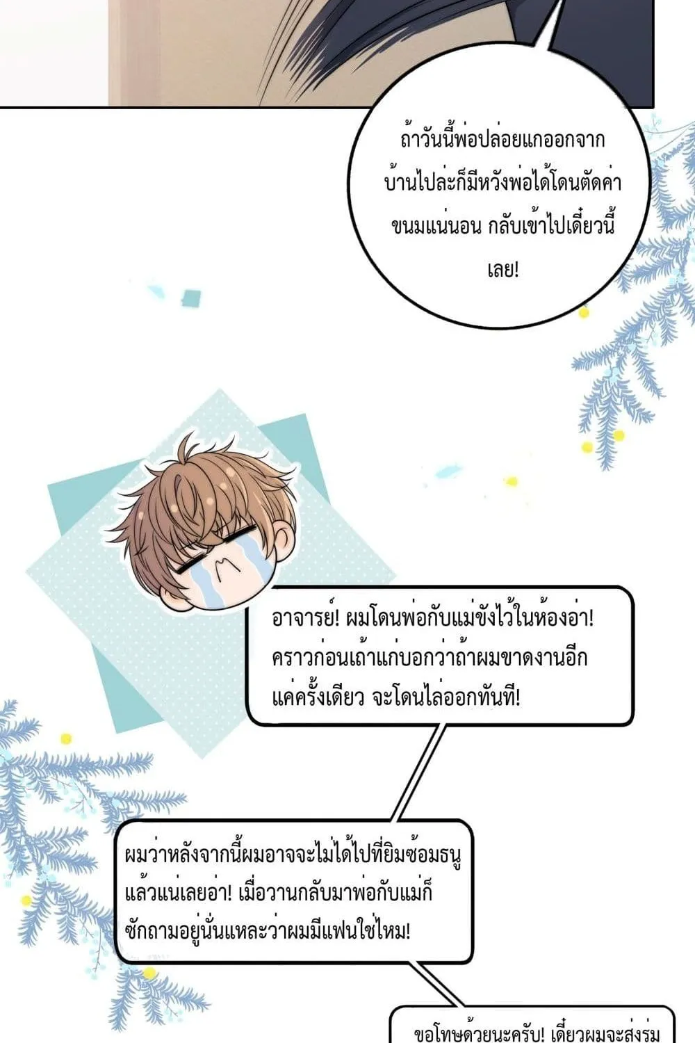 Whispering Love in Your Heart - หน้า 32