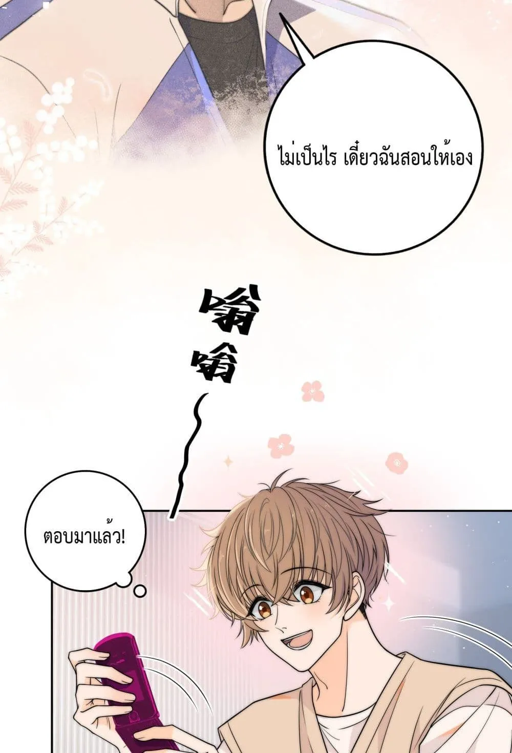 Whispering Love in Your Heart - หน้า 35