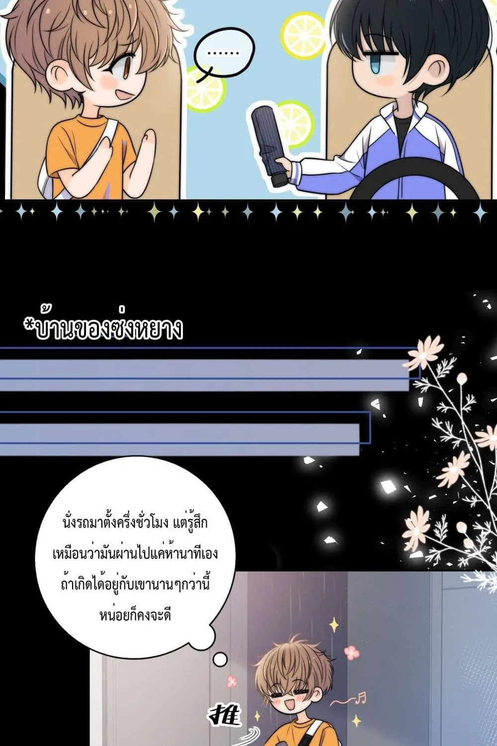 Whispering Love in Your Heart - หน้า 4