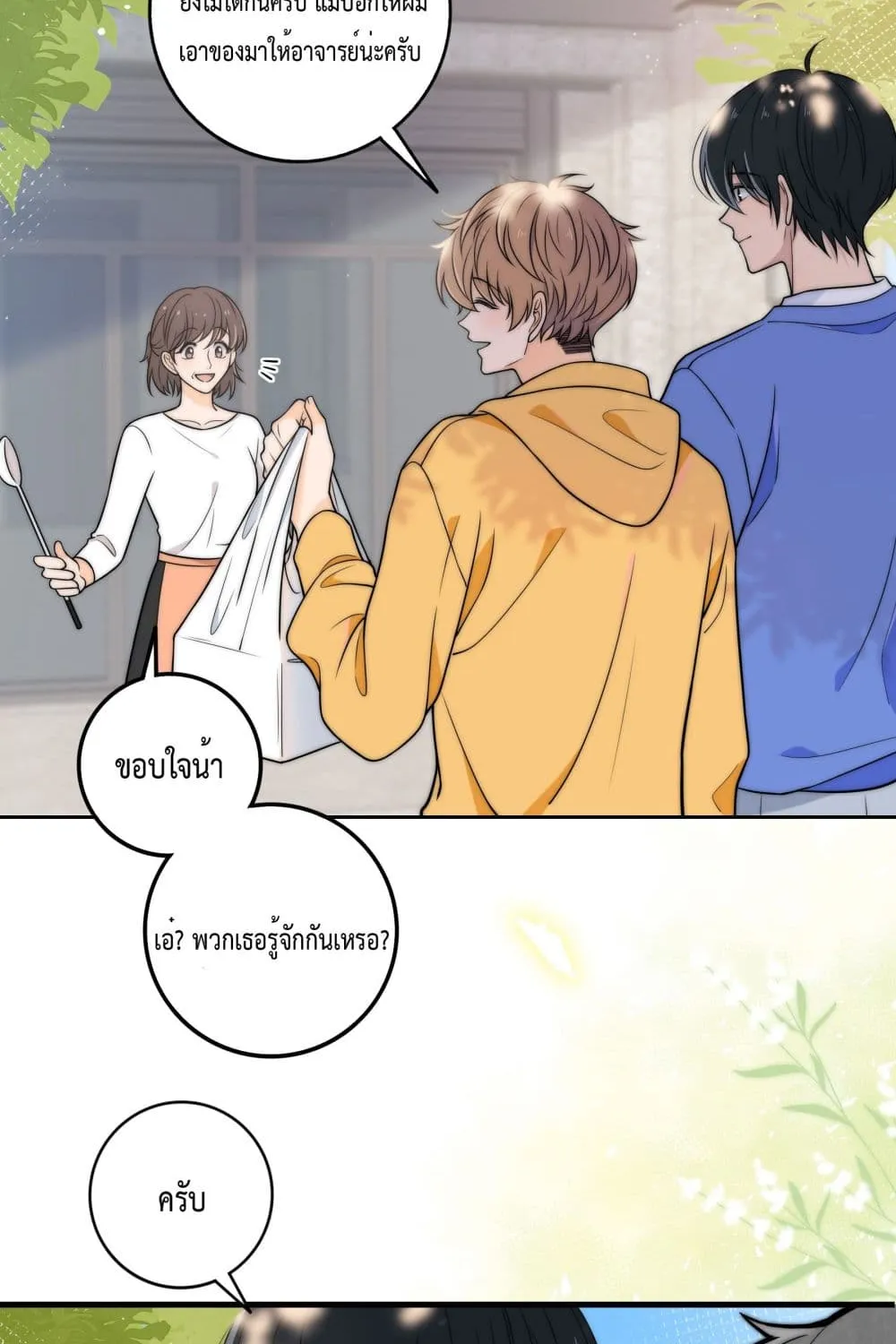 Whispering Love in Your Heart - หน้า 14