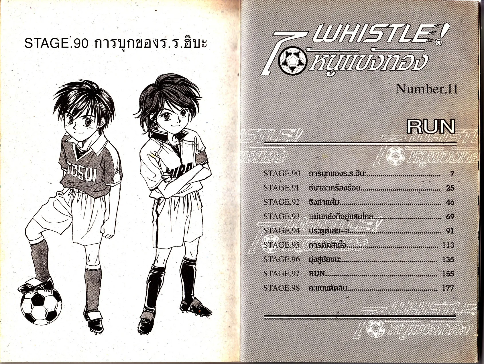 Whistle! - หน้า 3