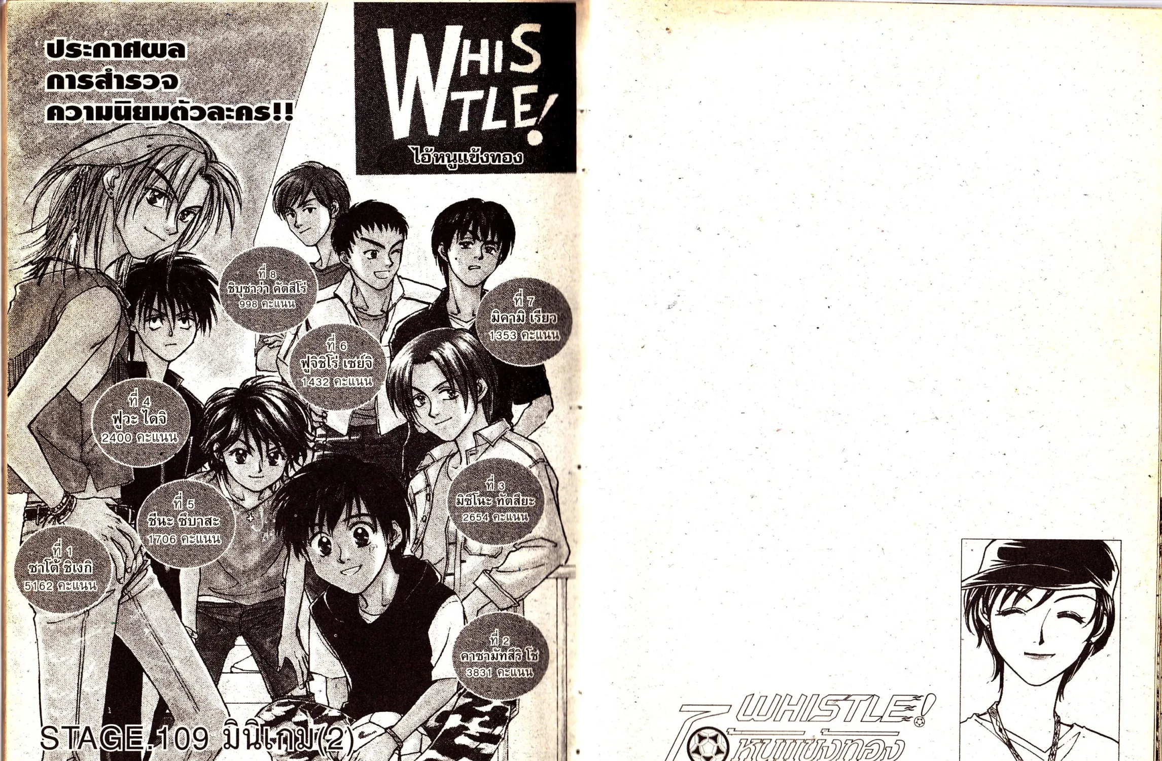 Whistle! - หน้า 26