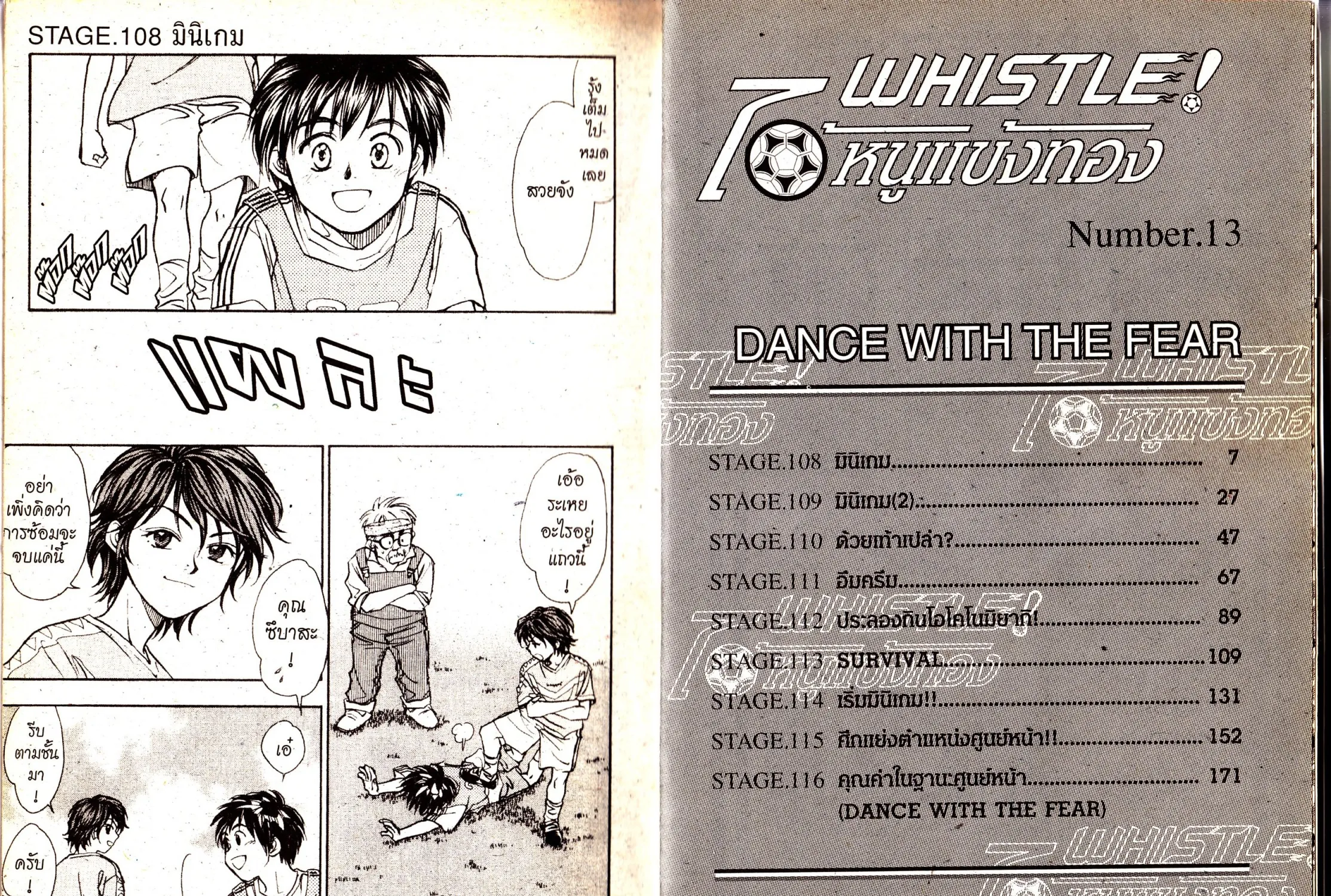 Whistle! - หน้า 6