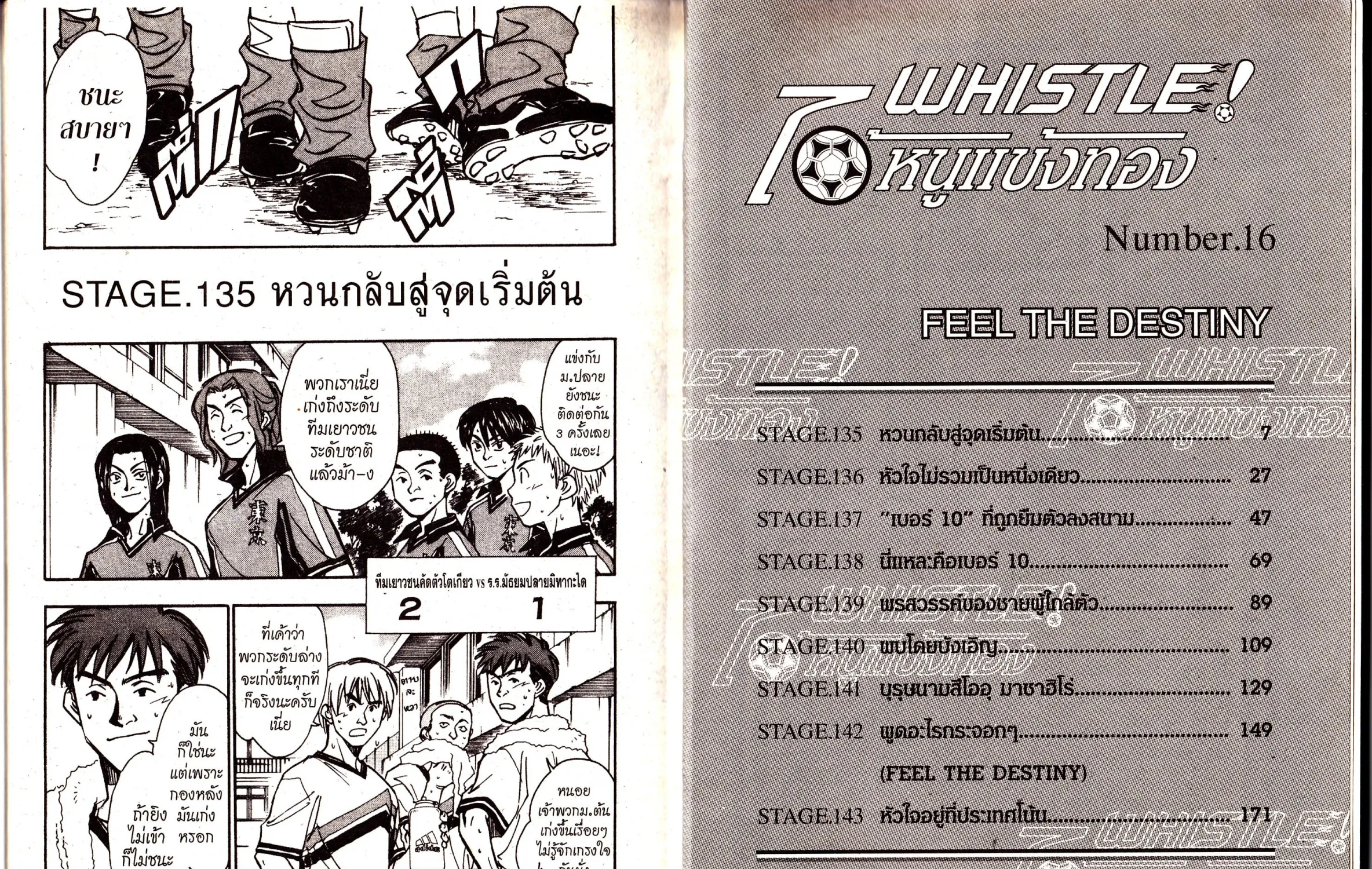 Whistle! - หน้า 6