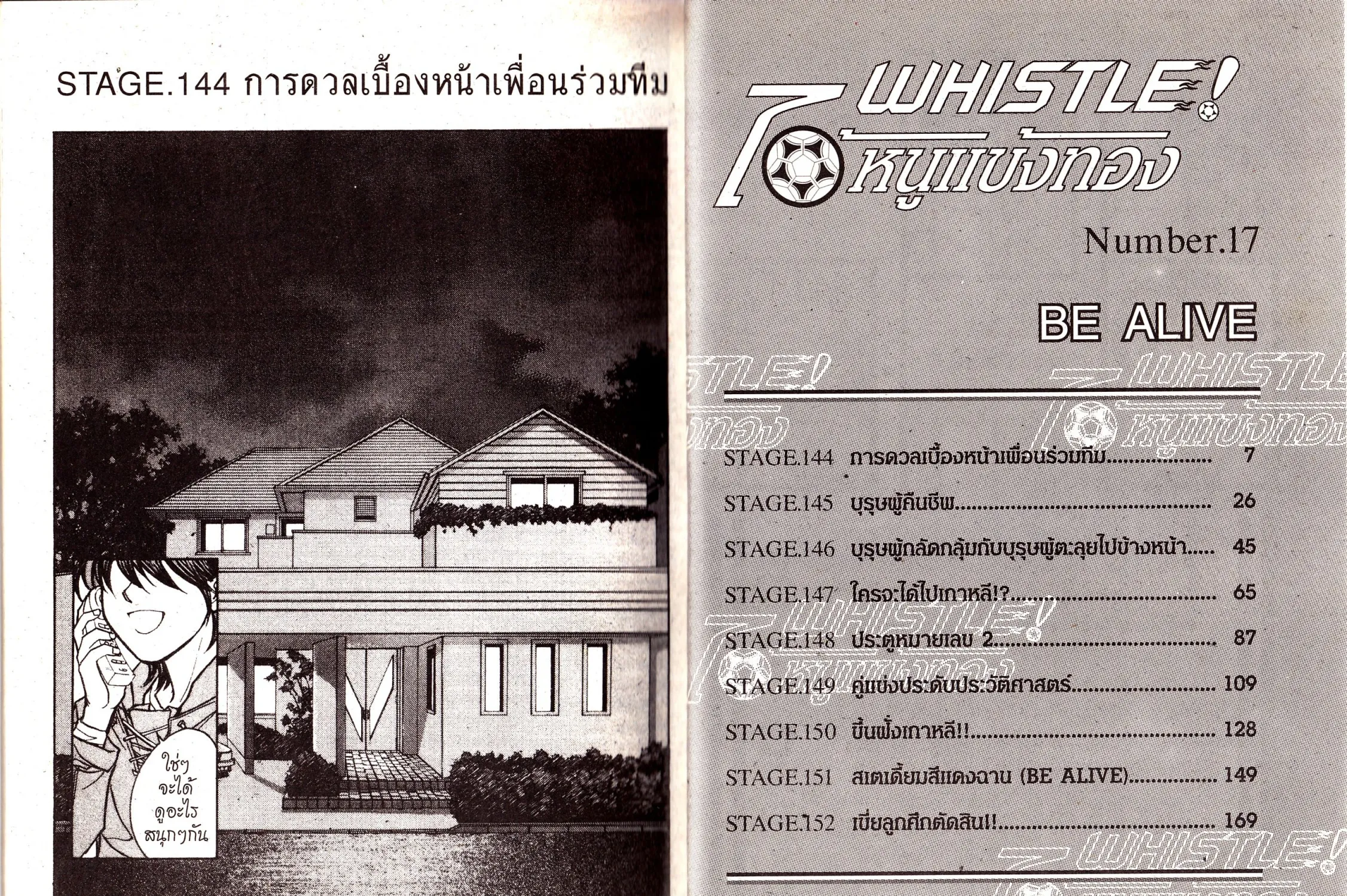 Whistle! - หน้า 6