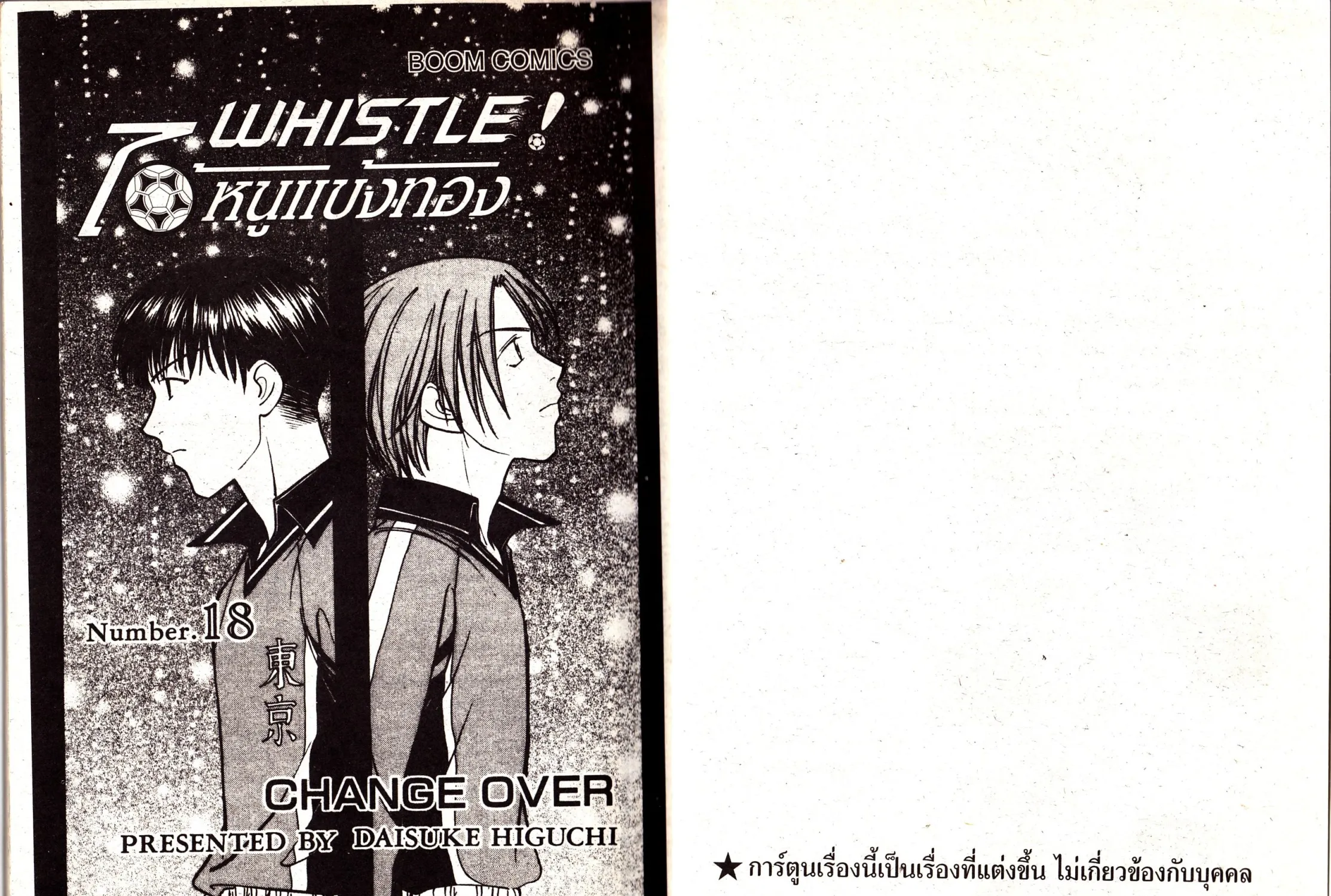 Whistle! - หน้า 2