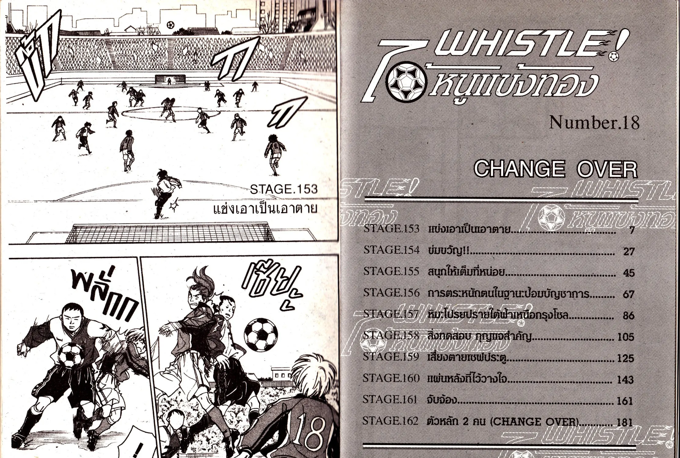 Whistle! - หน้า 6