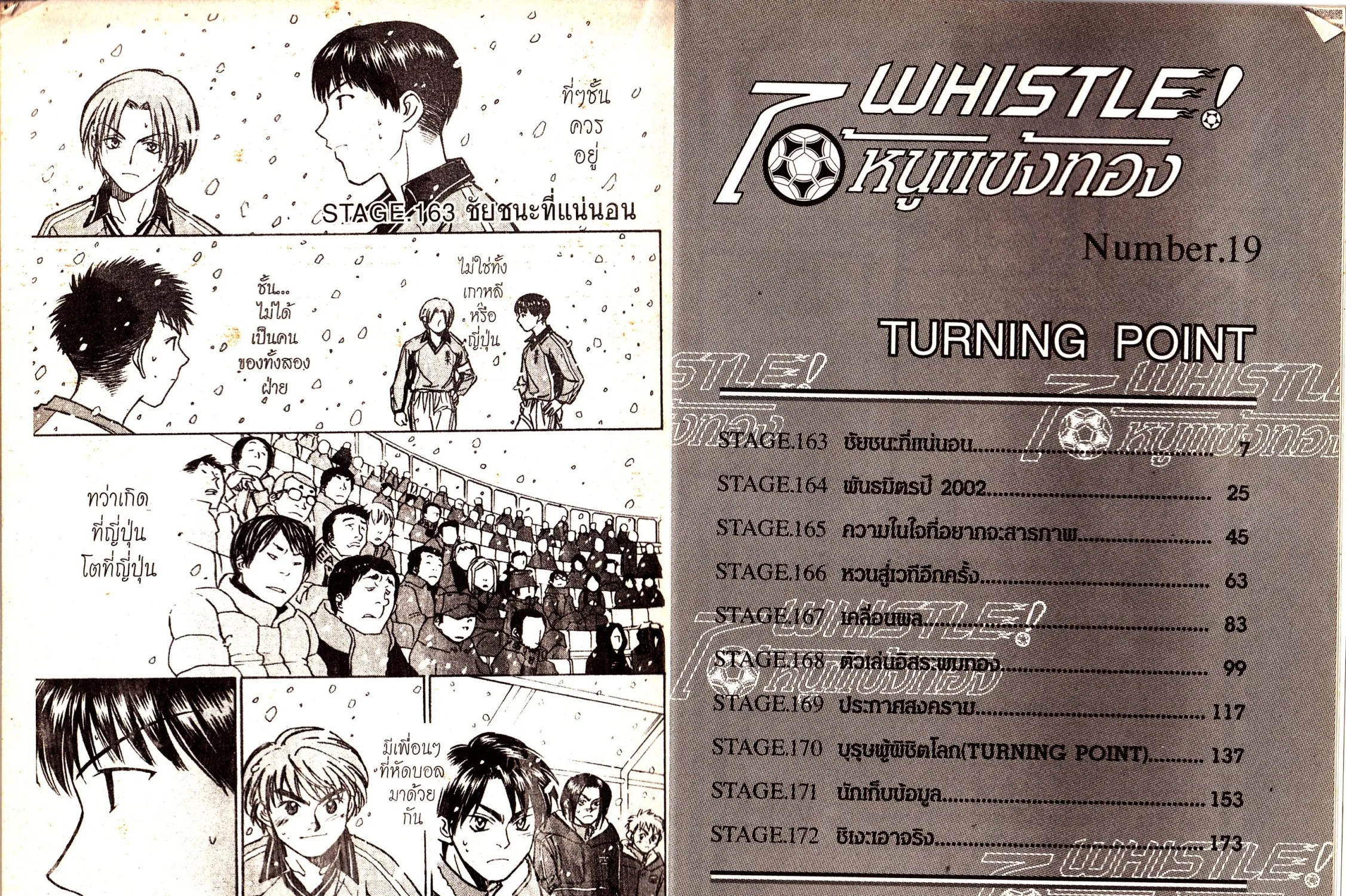 Whistle! - หน้า 6