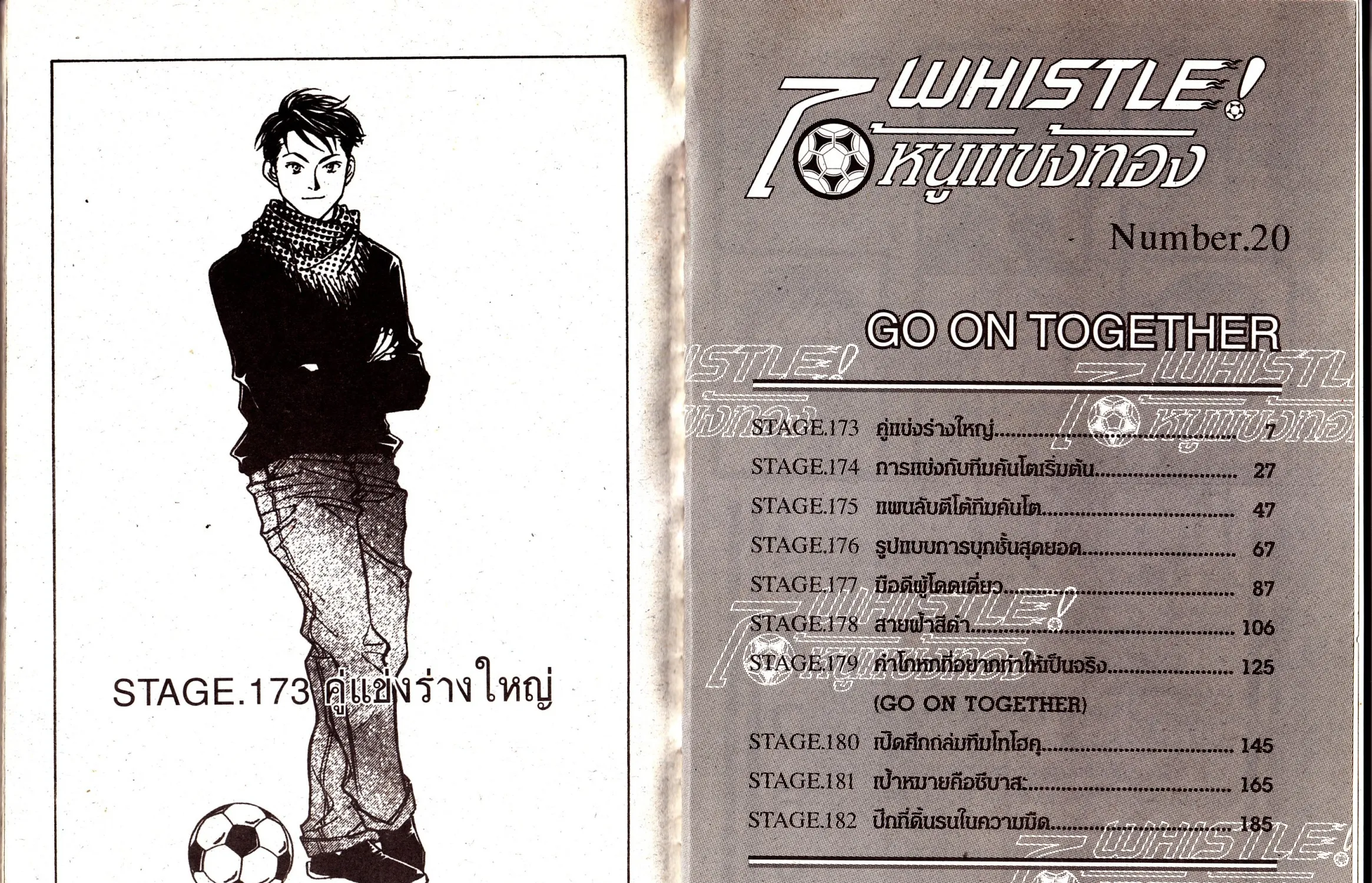 Whistle! - หน้า 6