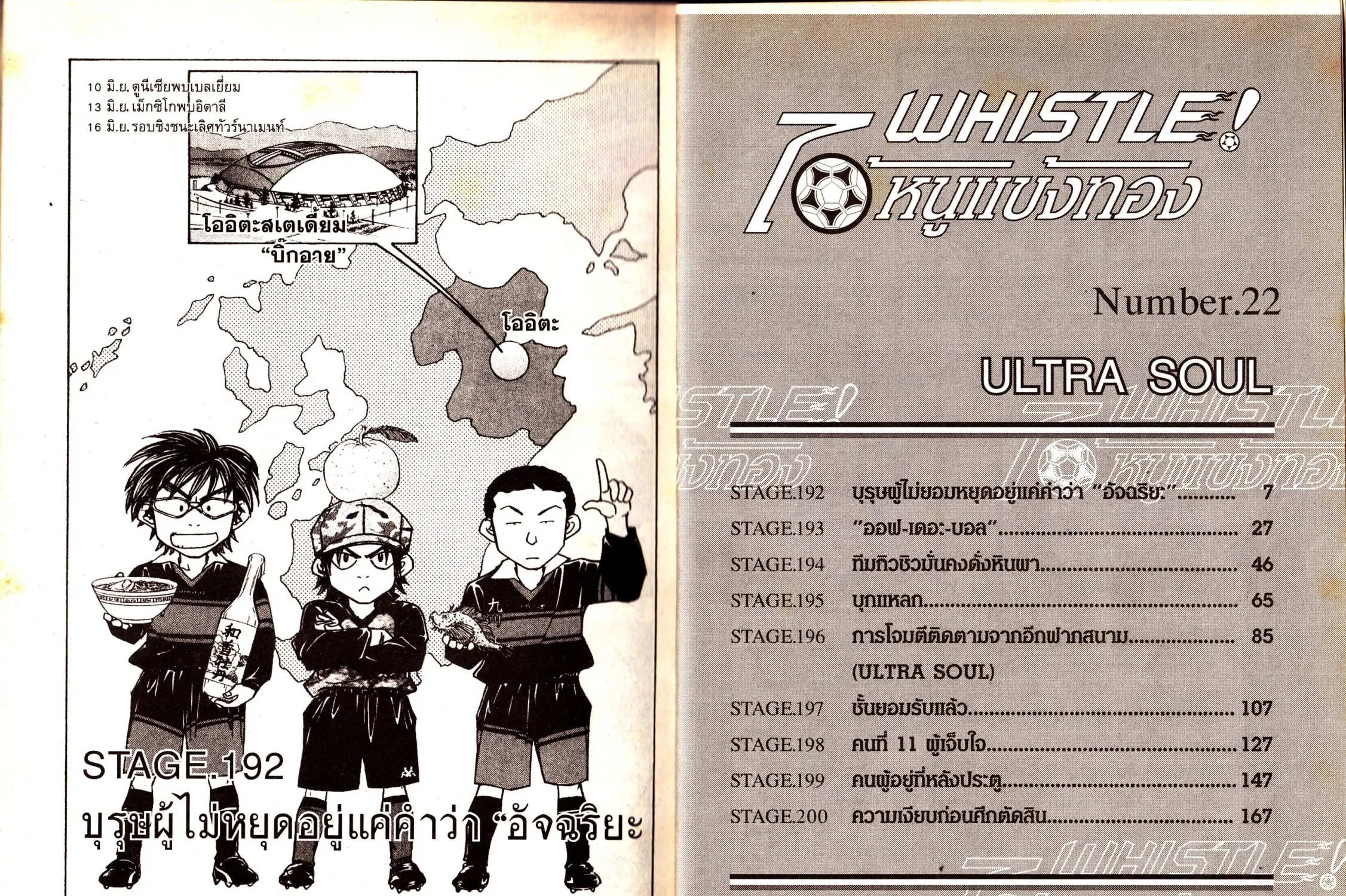 Whistle! - หน้า 6