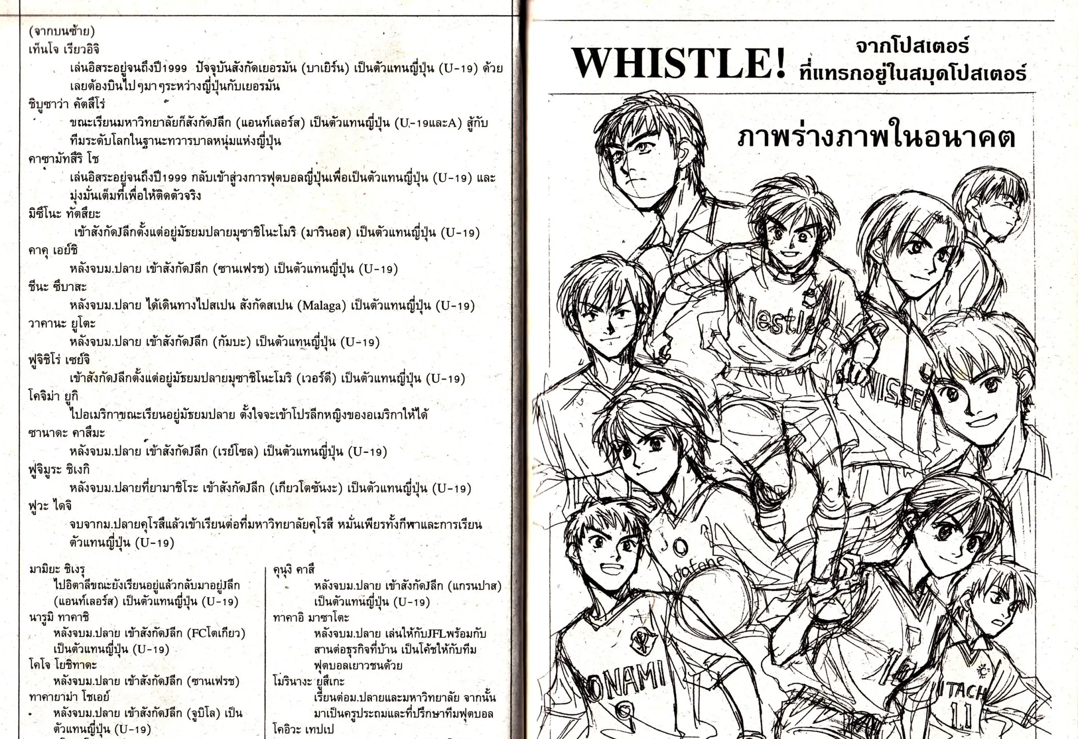 Whistle! - หน้า 194