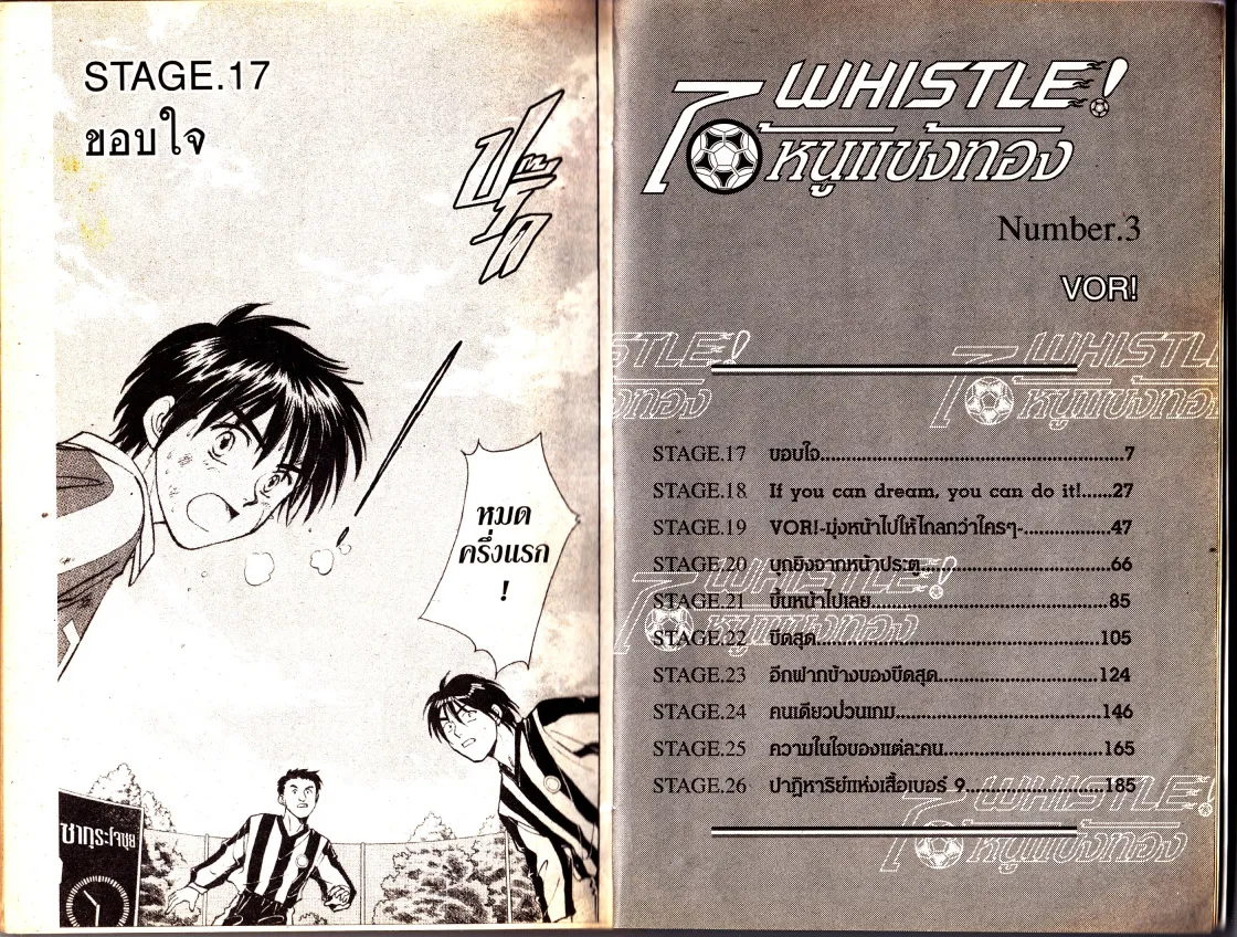 Whistle! - หน้า 3