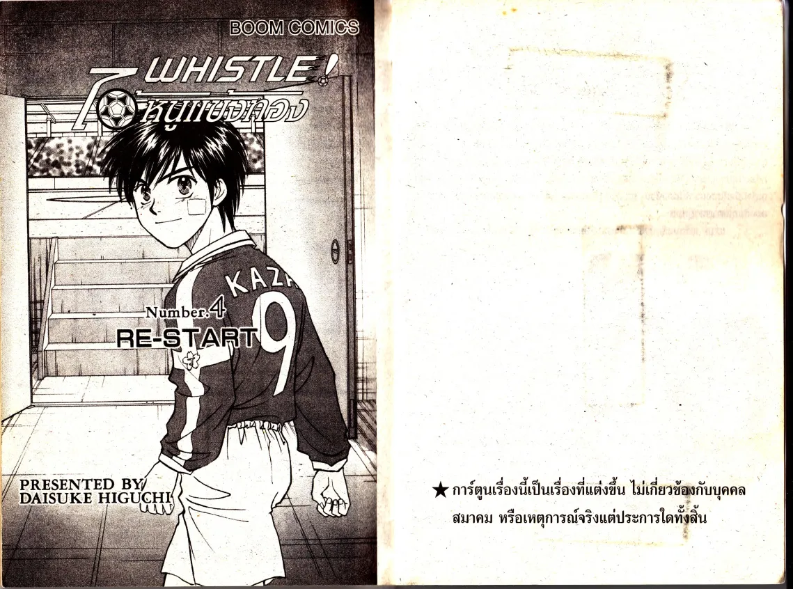 Whistle! - หน้า 1