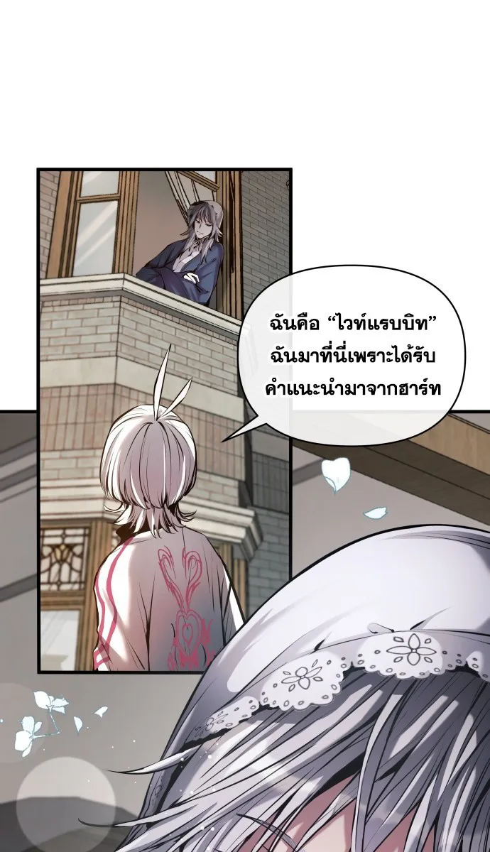 White Rabbit in Wonderland - หน้า 39