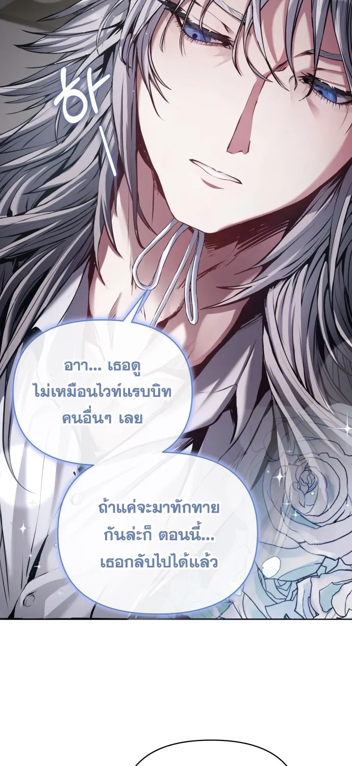 White Rabbit in Wonderland - หน้า 40