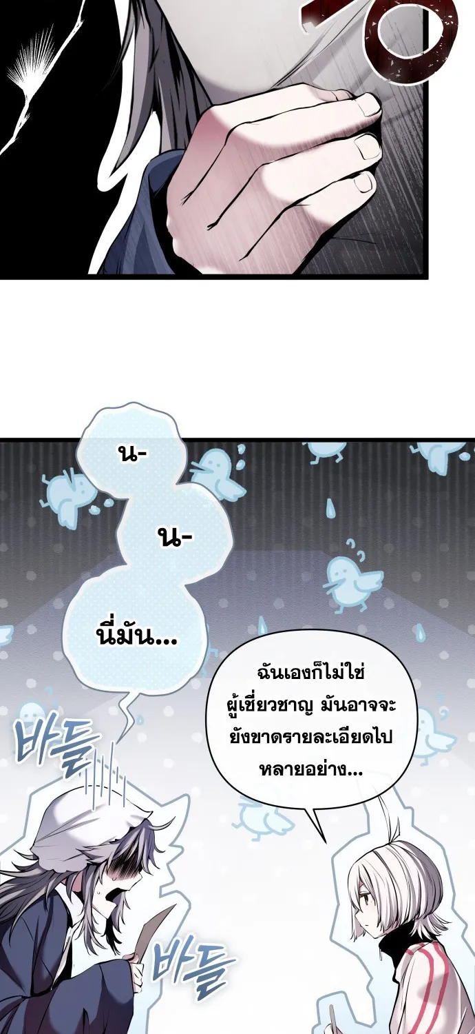 White Rabbit in Wonderland - หน้า 67