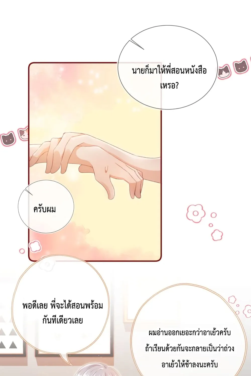 Who are you - หน้า 10