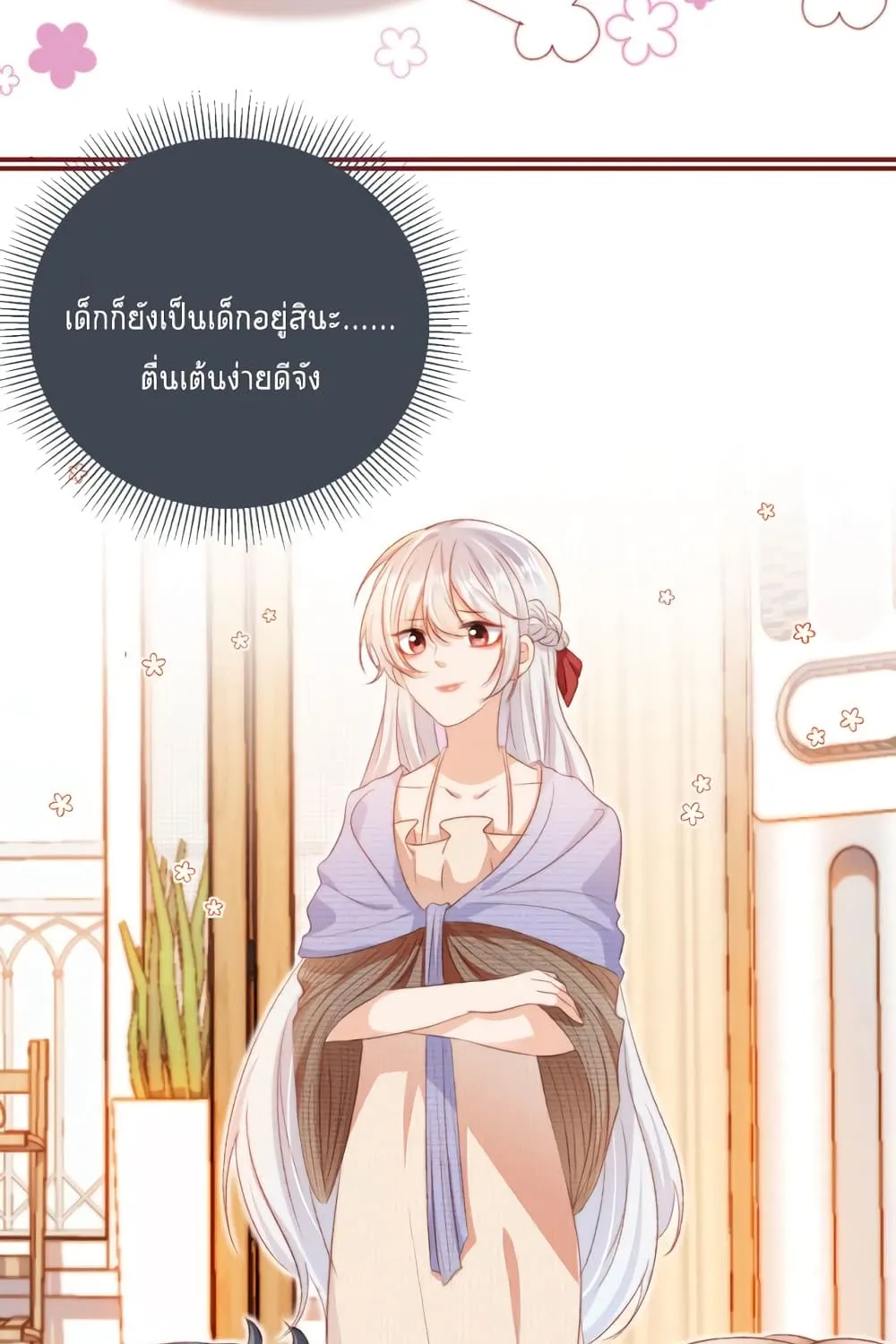 Who are you - หน้า 51