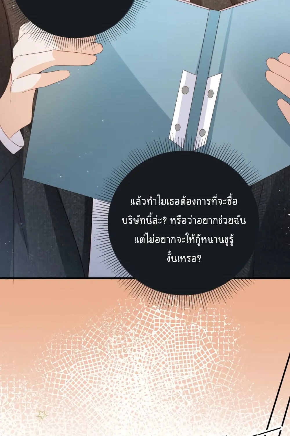 Who are you - หน้า 23