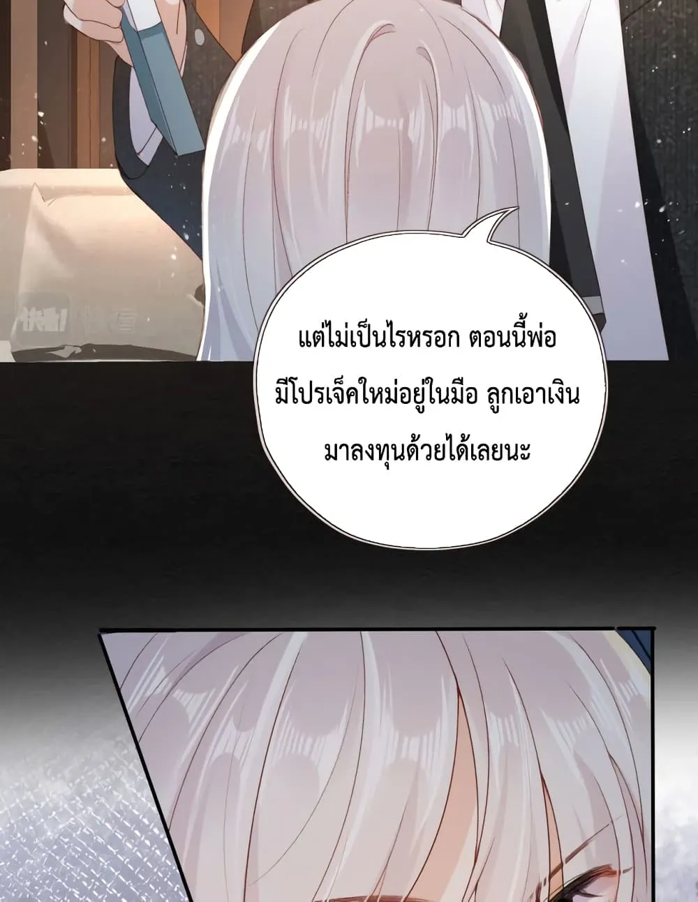 Who are you - หน้า 27