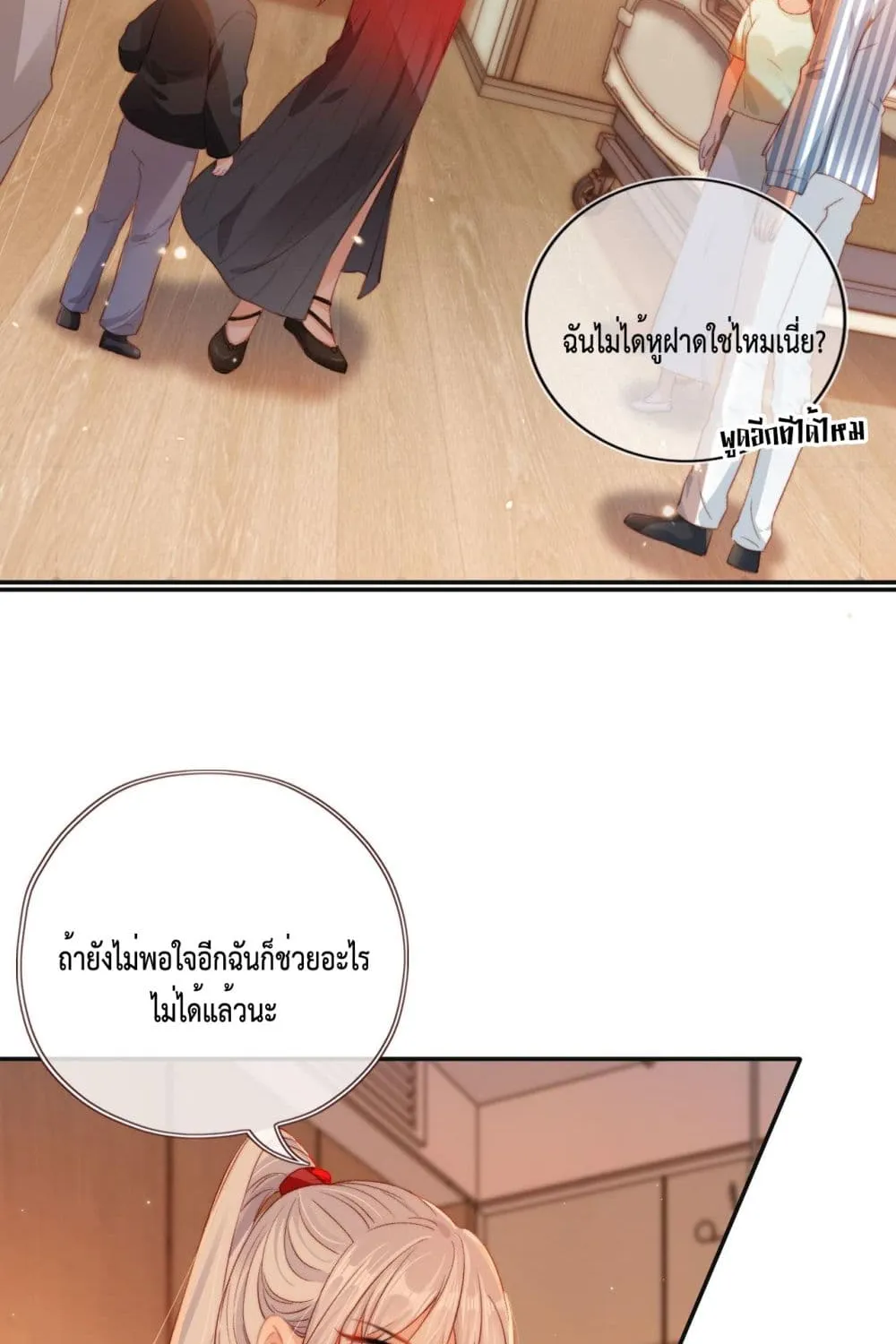 Who are you - หน้า 10