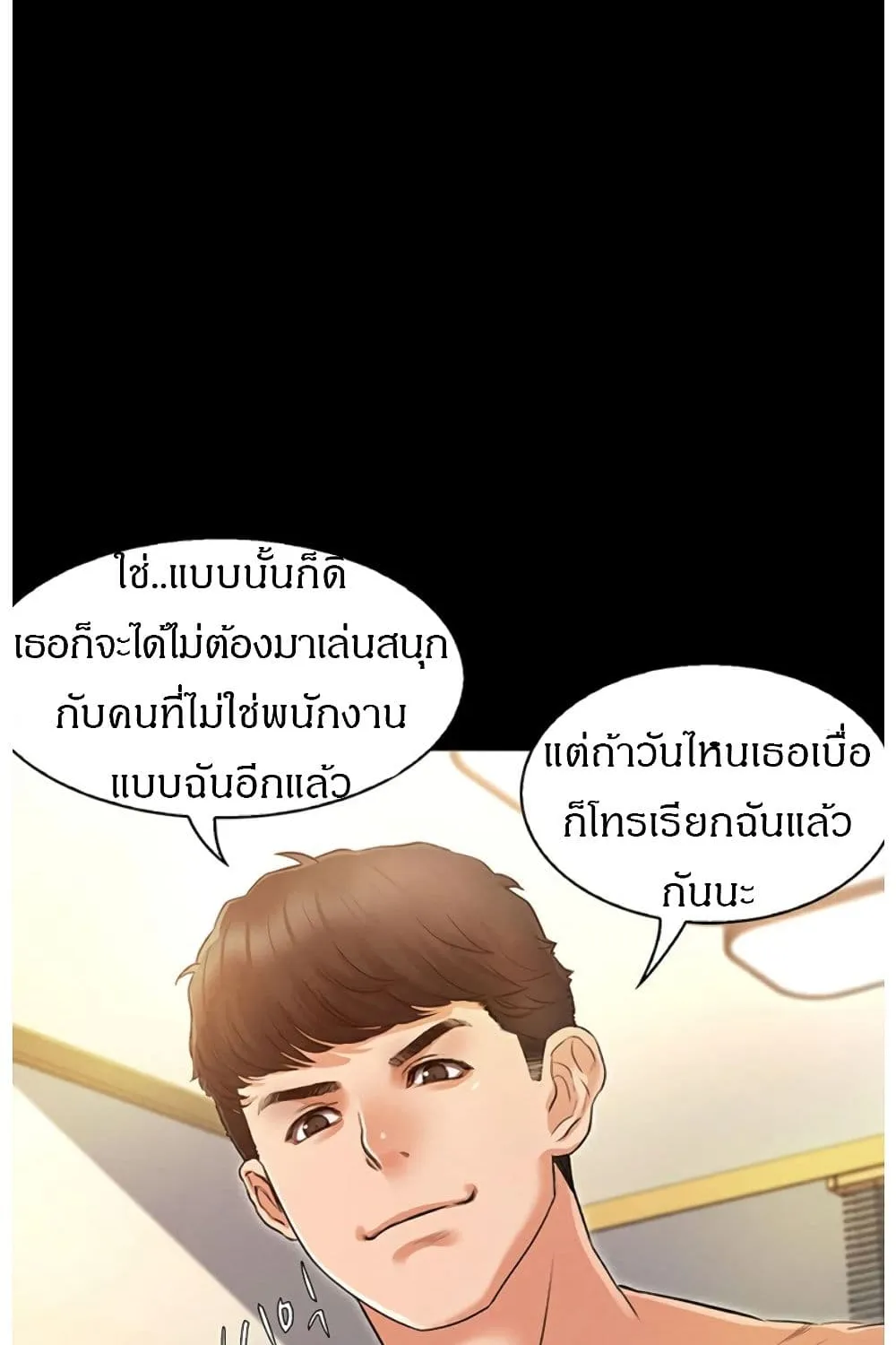 Who did you do with? - หน้า 61