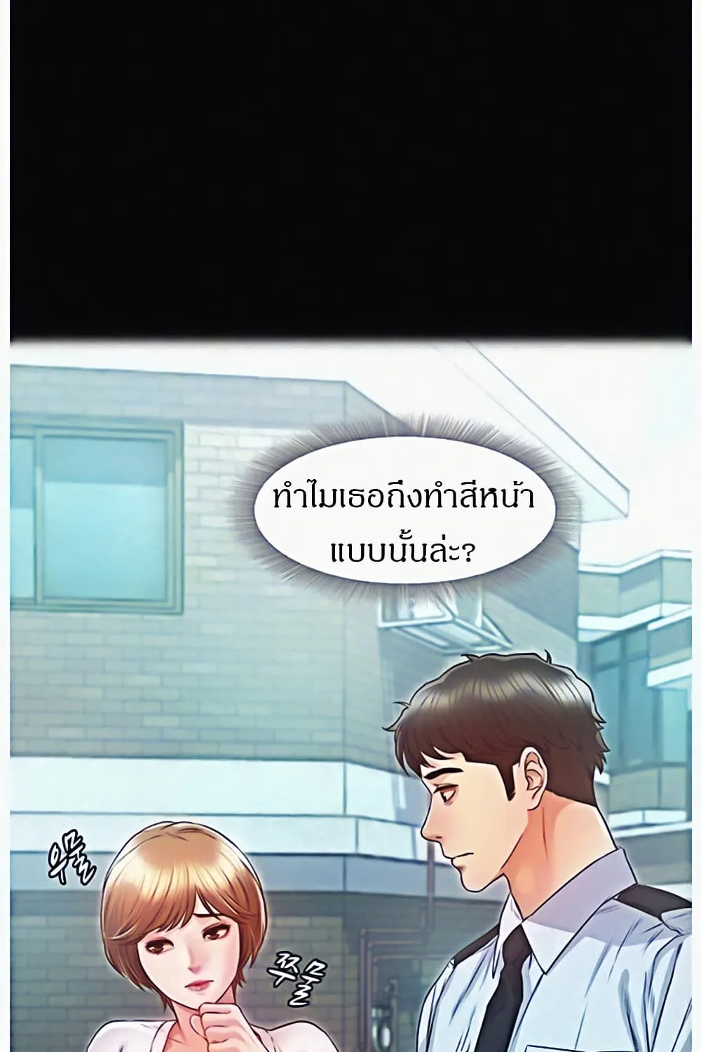 Who did you do with? - หน้า 4