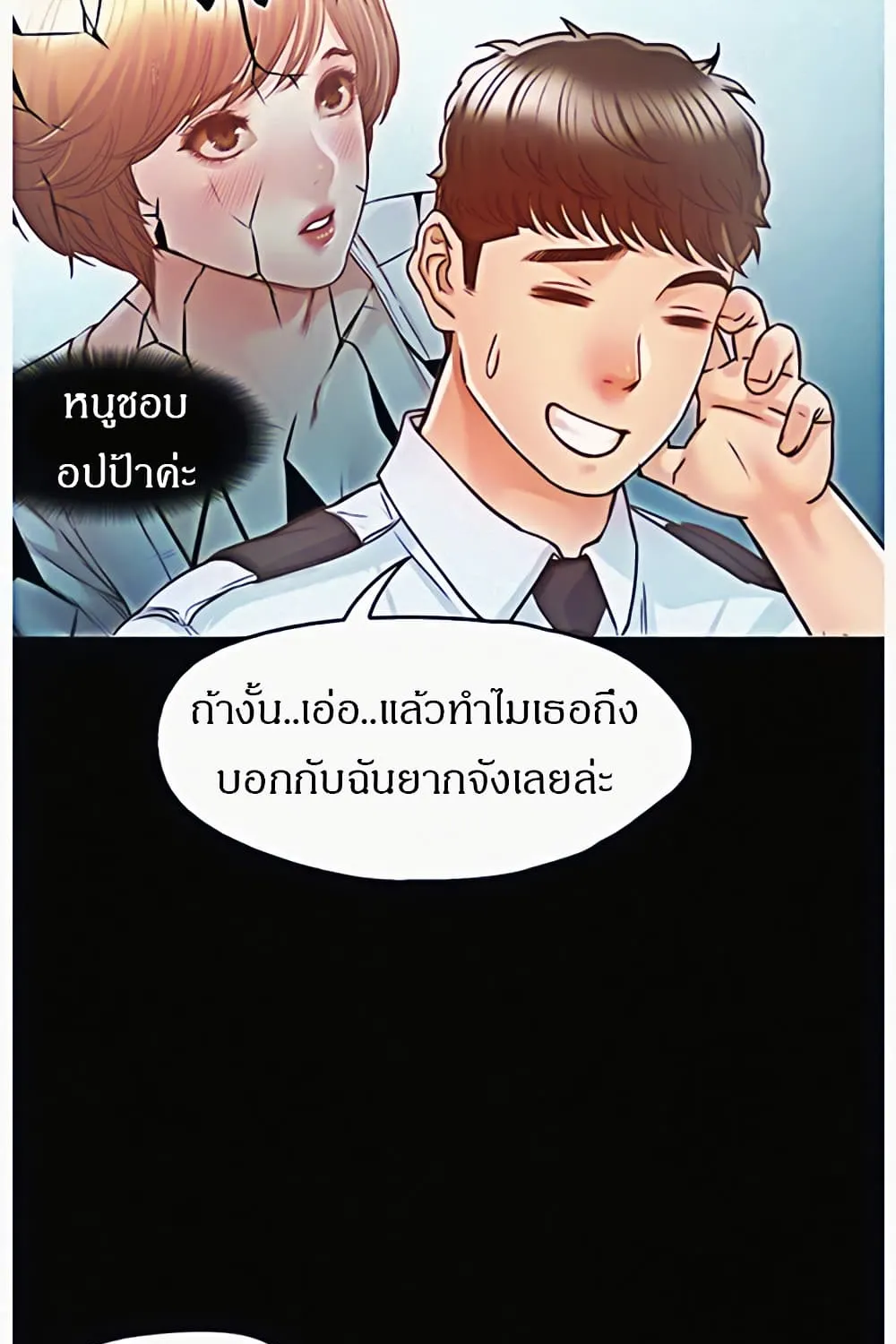 Who did you do with? - หน้า 45