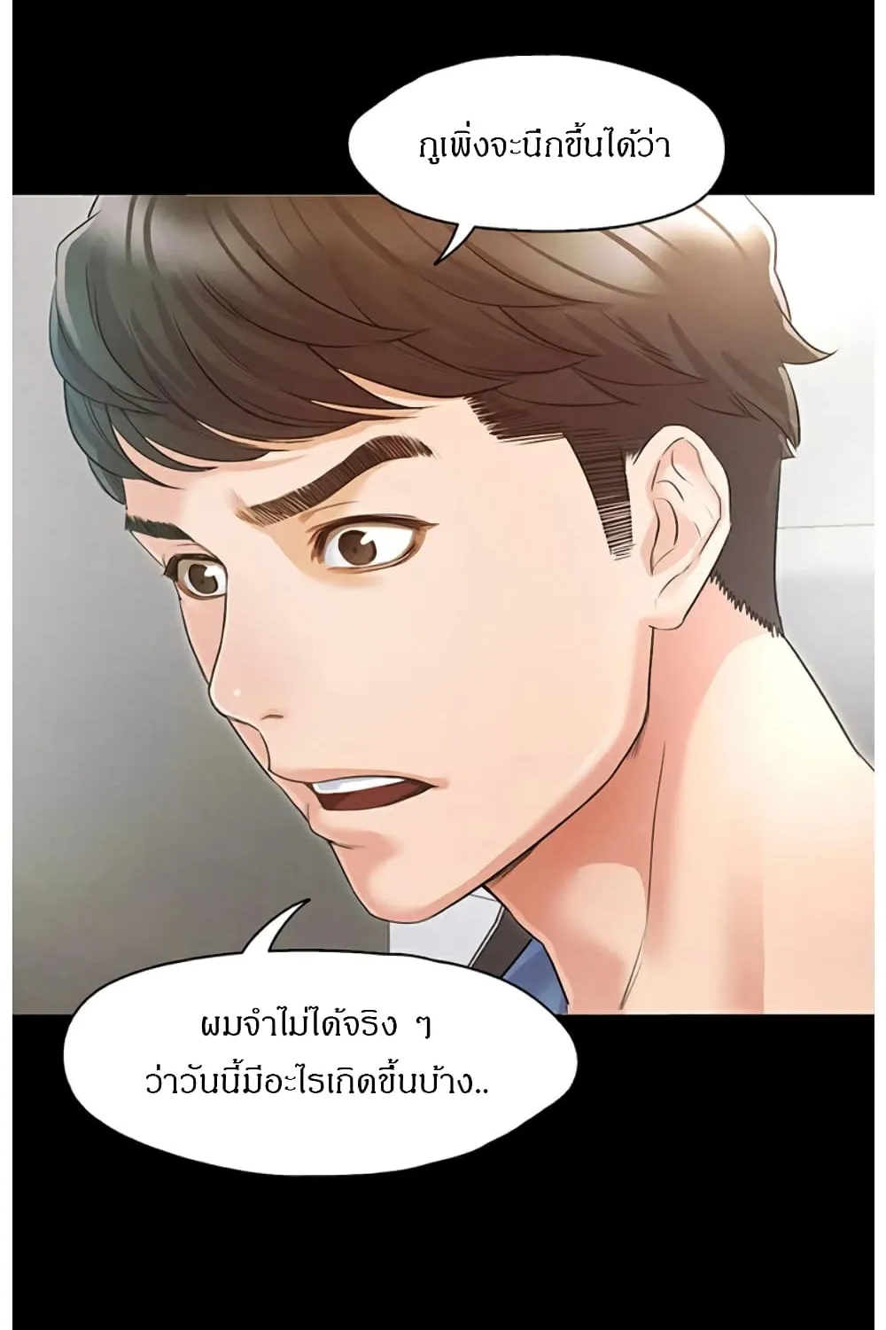 Who did you do with? - หน้า 24