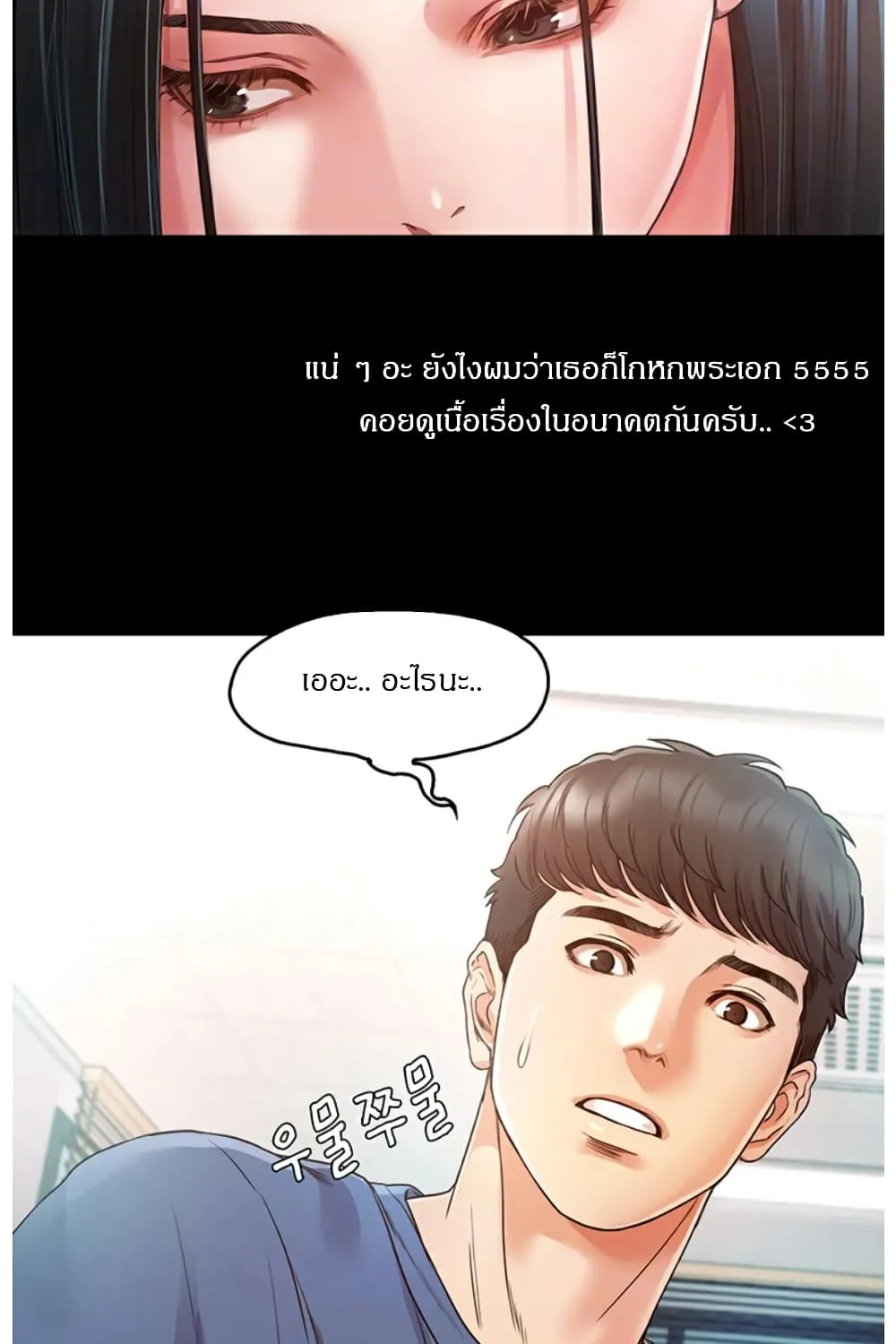 Who did you do with? - หน้า 28