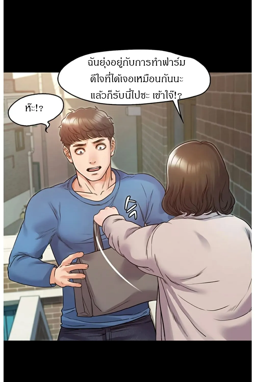 Who did you do with? - หน้า 51