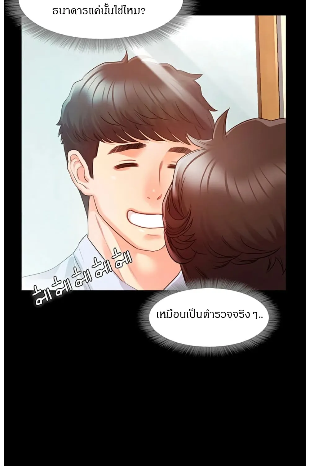 Who did you do with? - หน้า 67