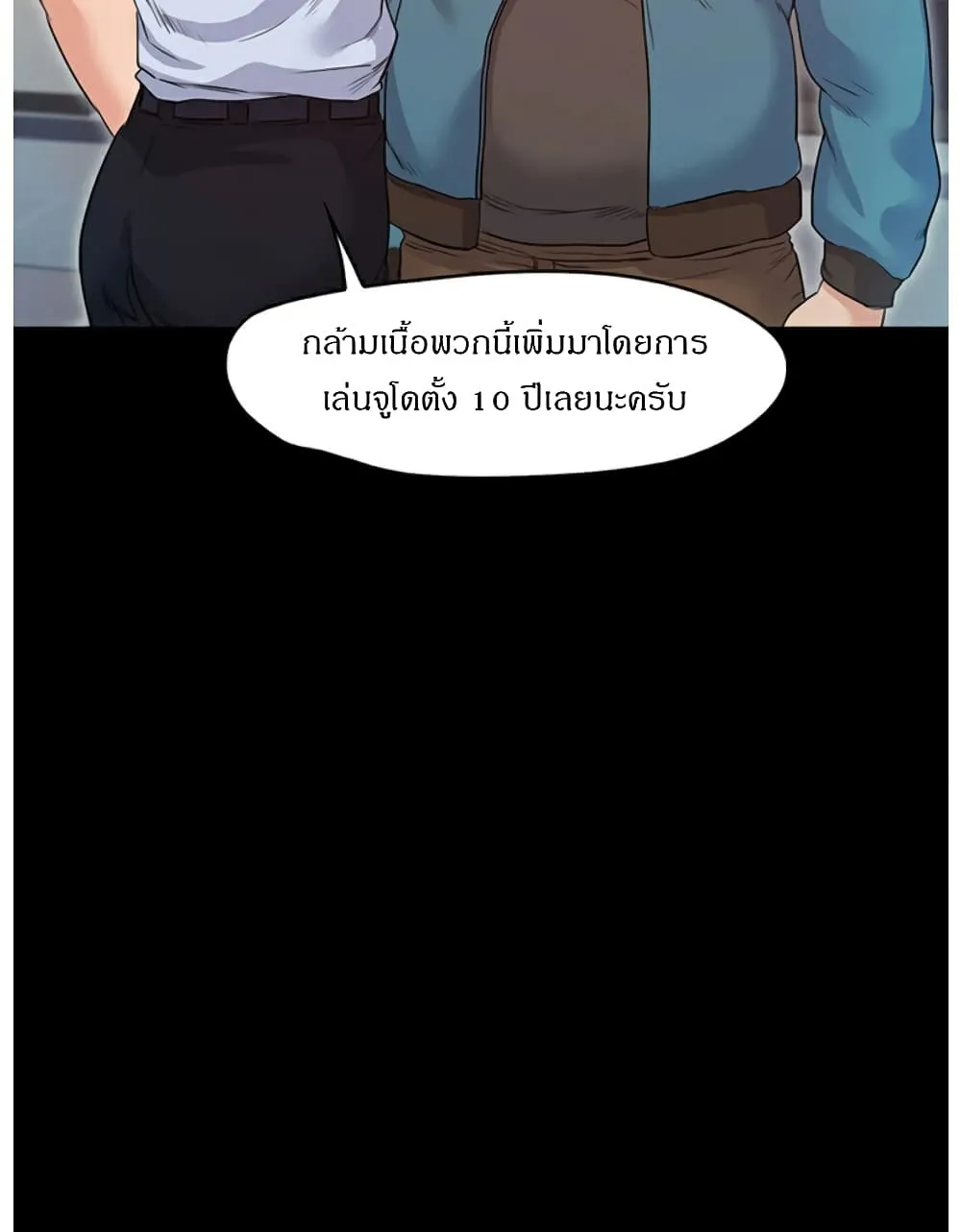 Who did you do with? - หน้า 83