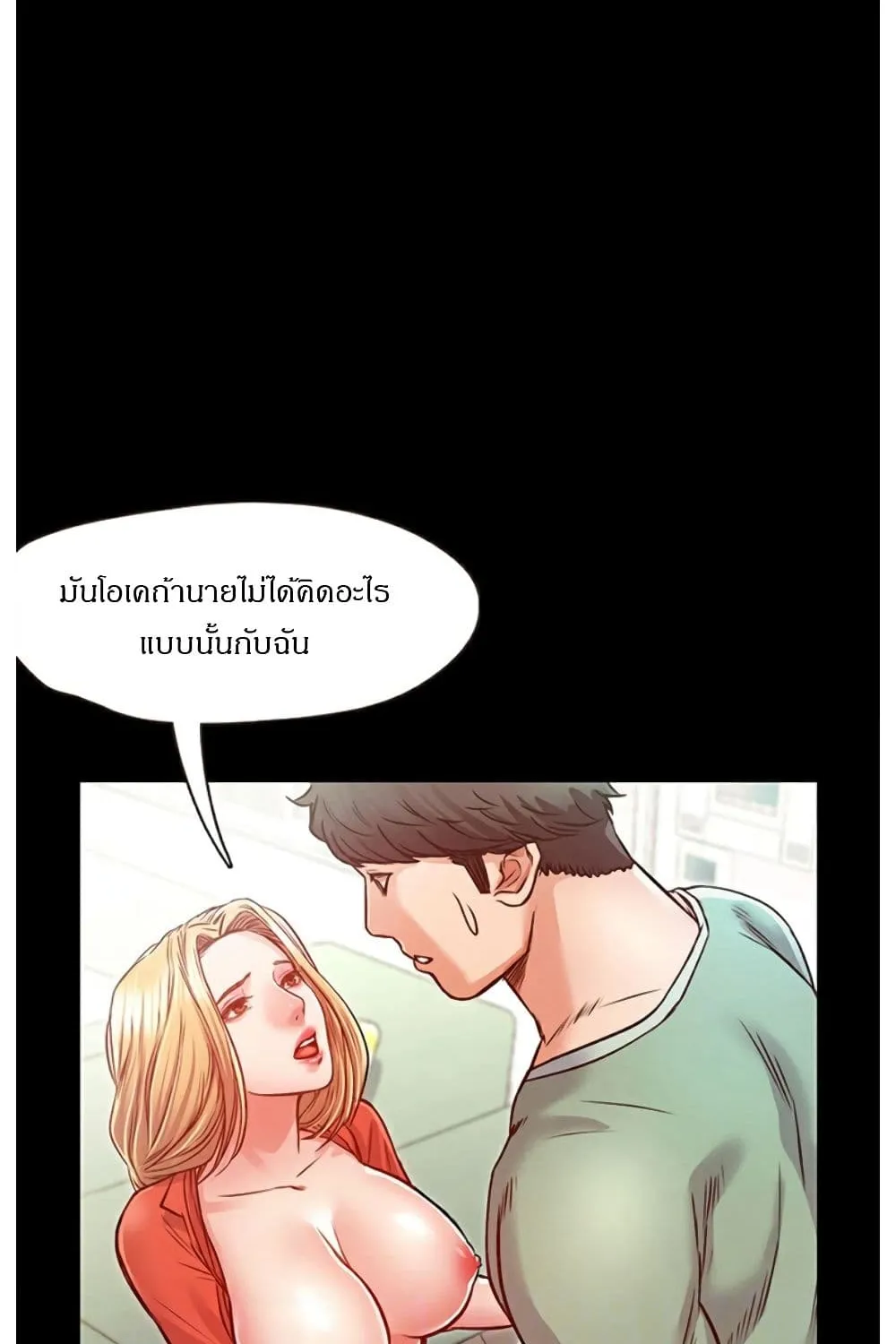 Who did you do with? - หน้า 5