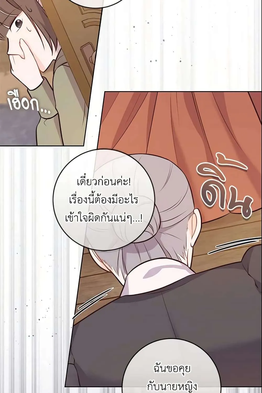 Who Do You Like More Mom Or Dad - หน้า 74