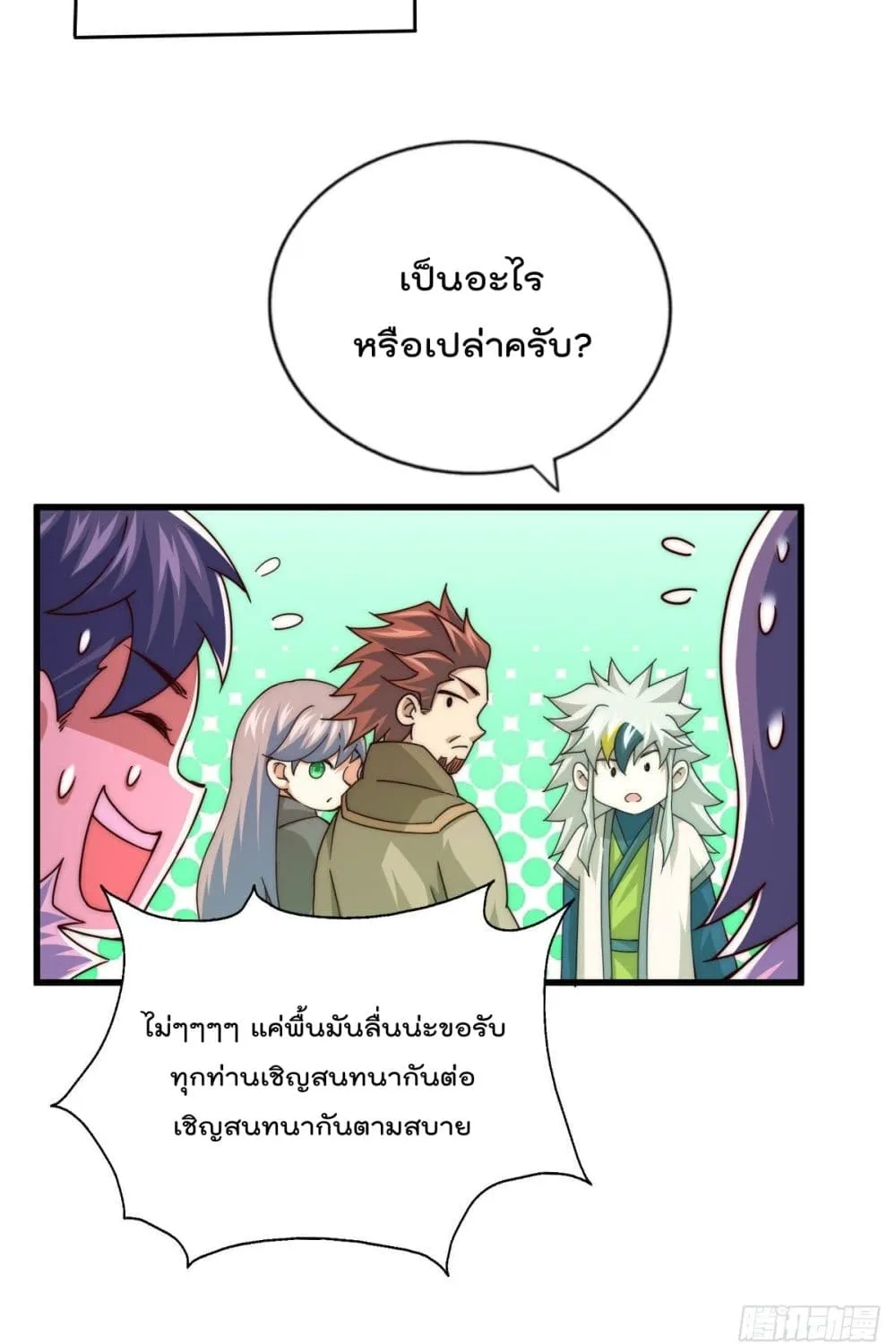 Who is your Daddy? - หน้า 90