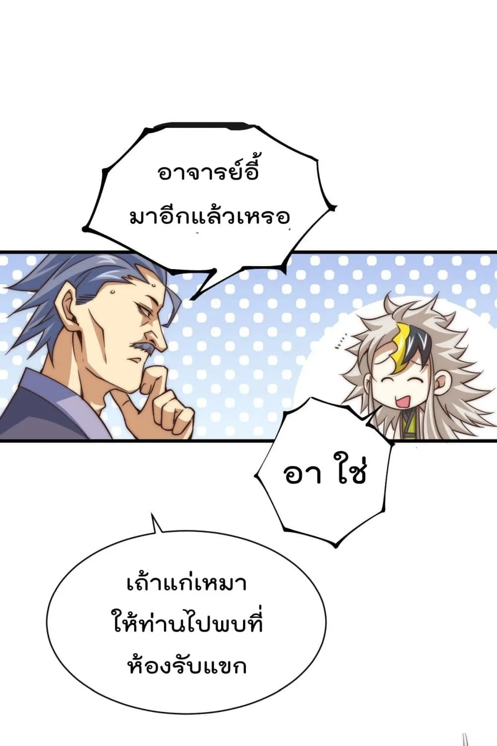 Who is your Daddy? - หน้า 5