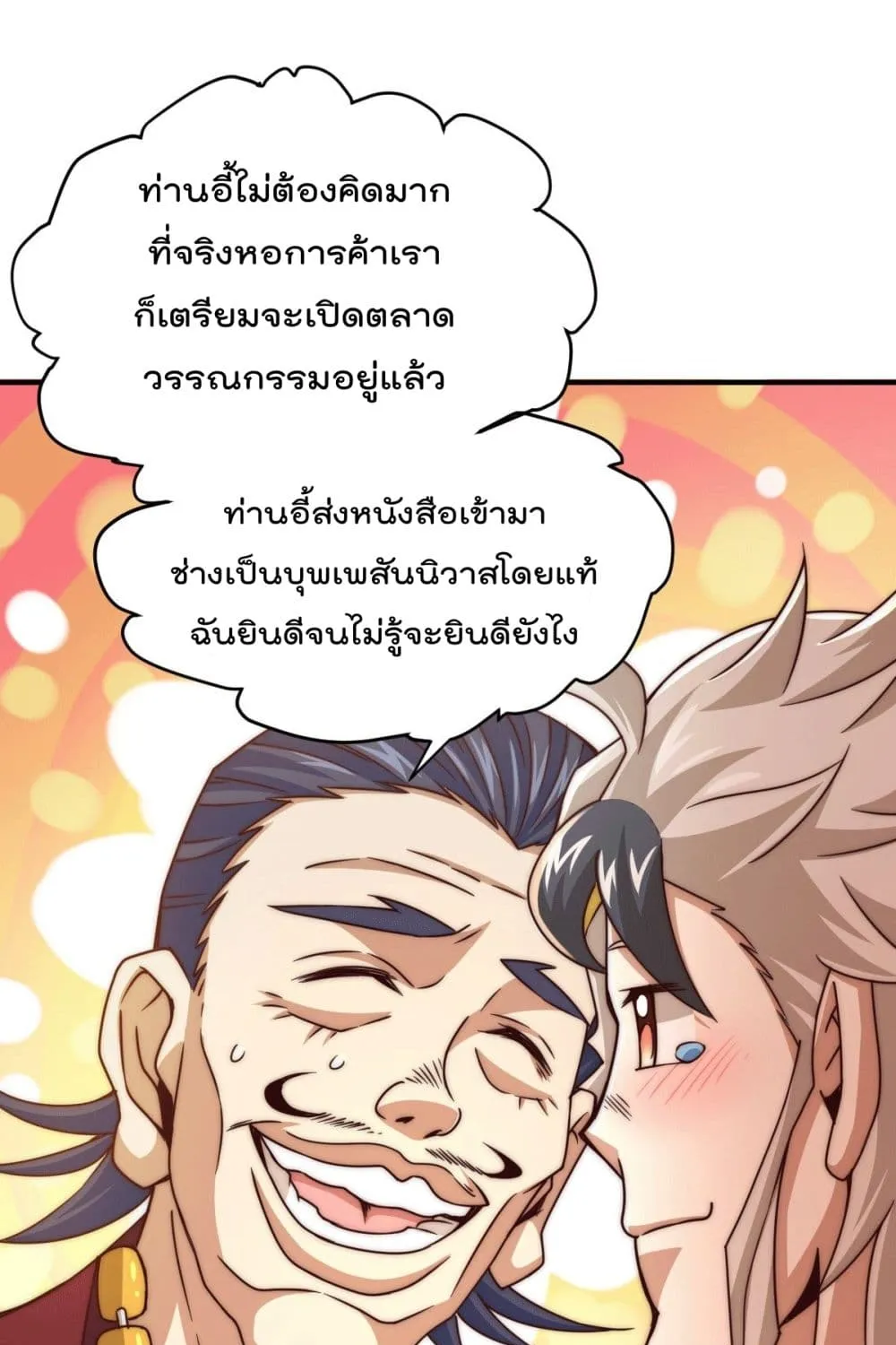 Who is your Daddy? - หน้า 49