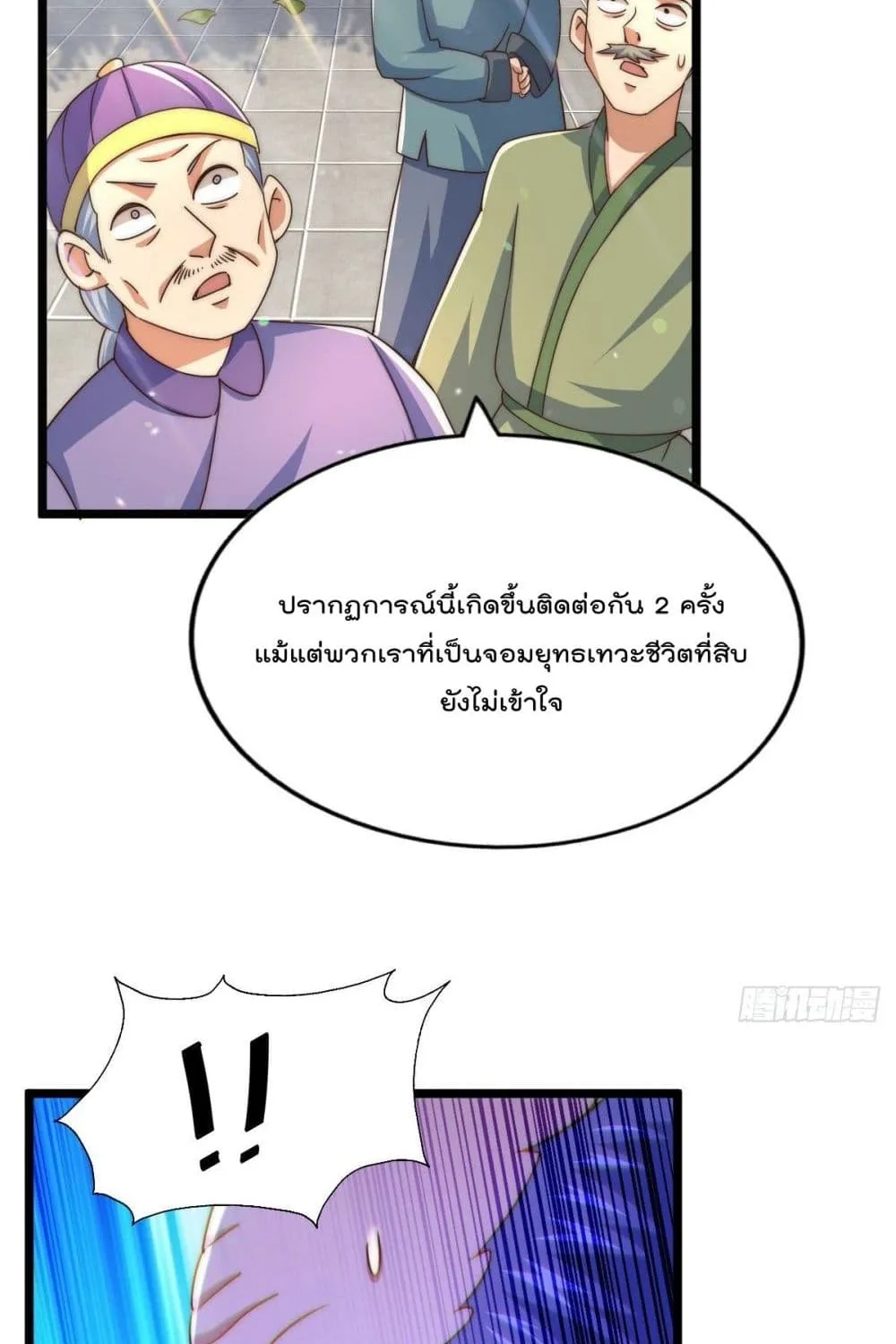 Who is your Daddy? - หน้า 64